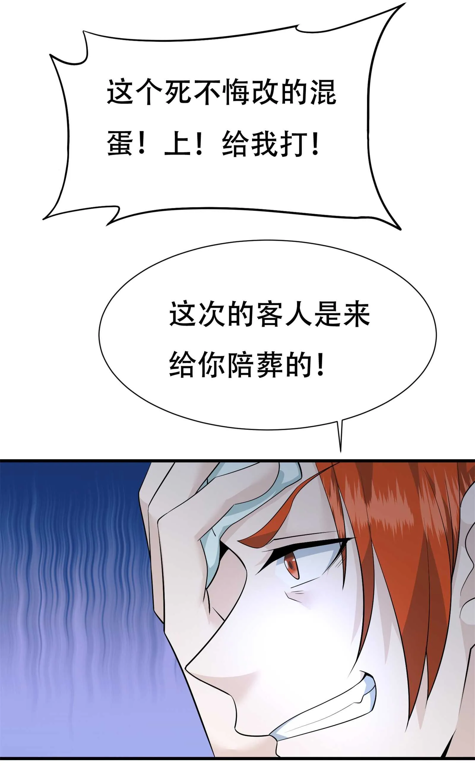 第66话 不速之客 第6页