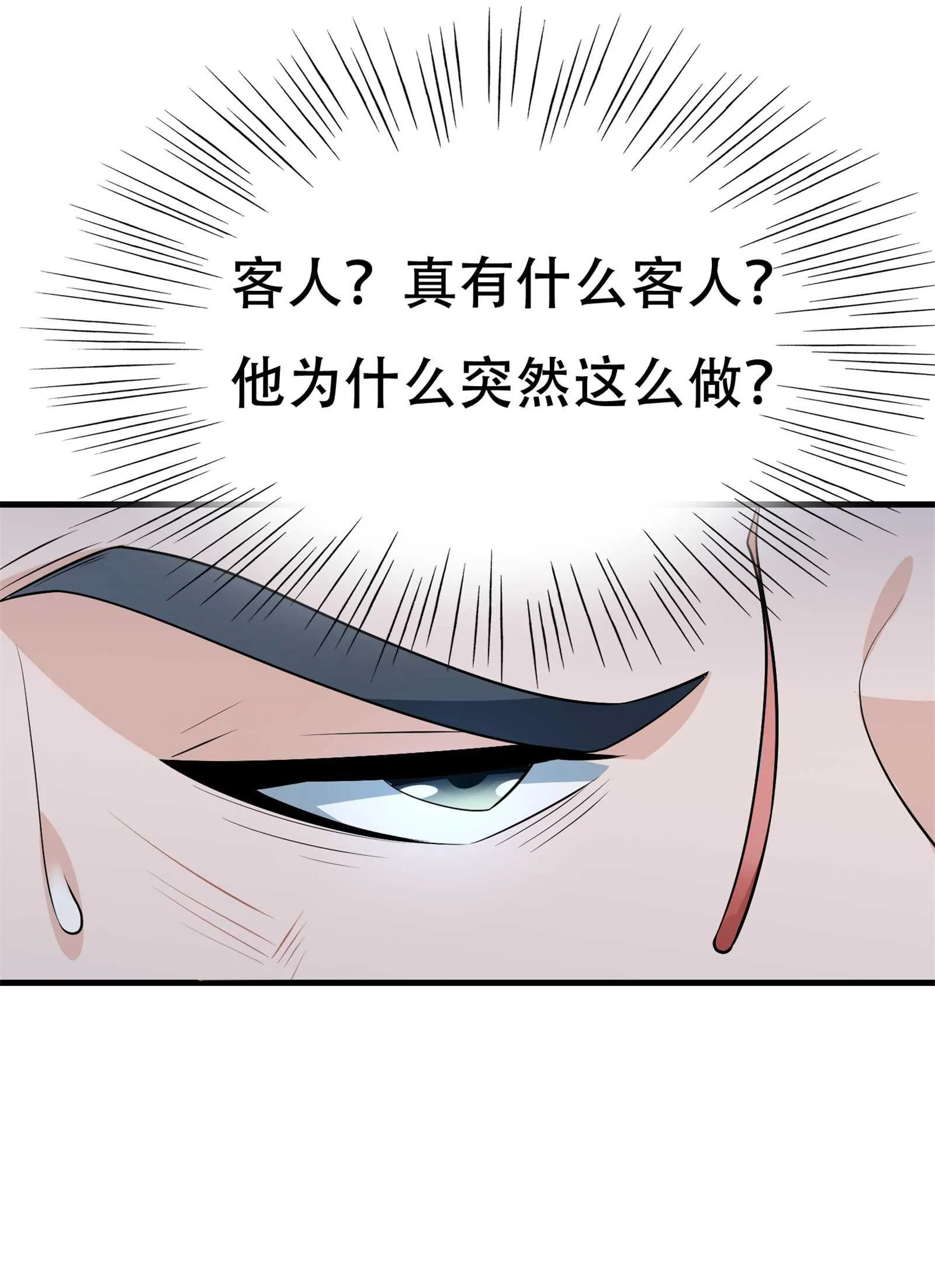 第66话 不速之客 第10页