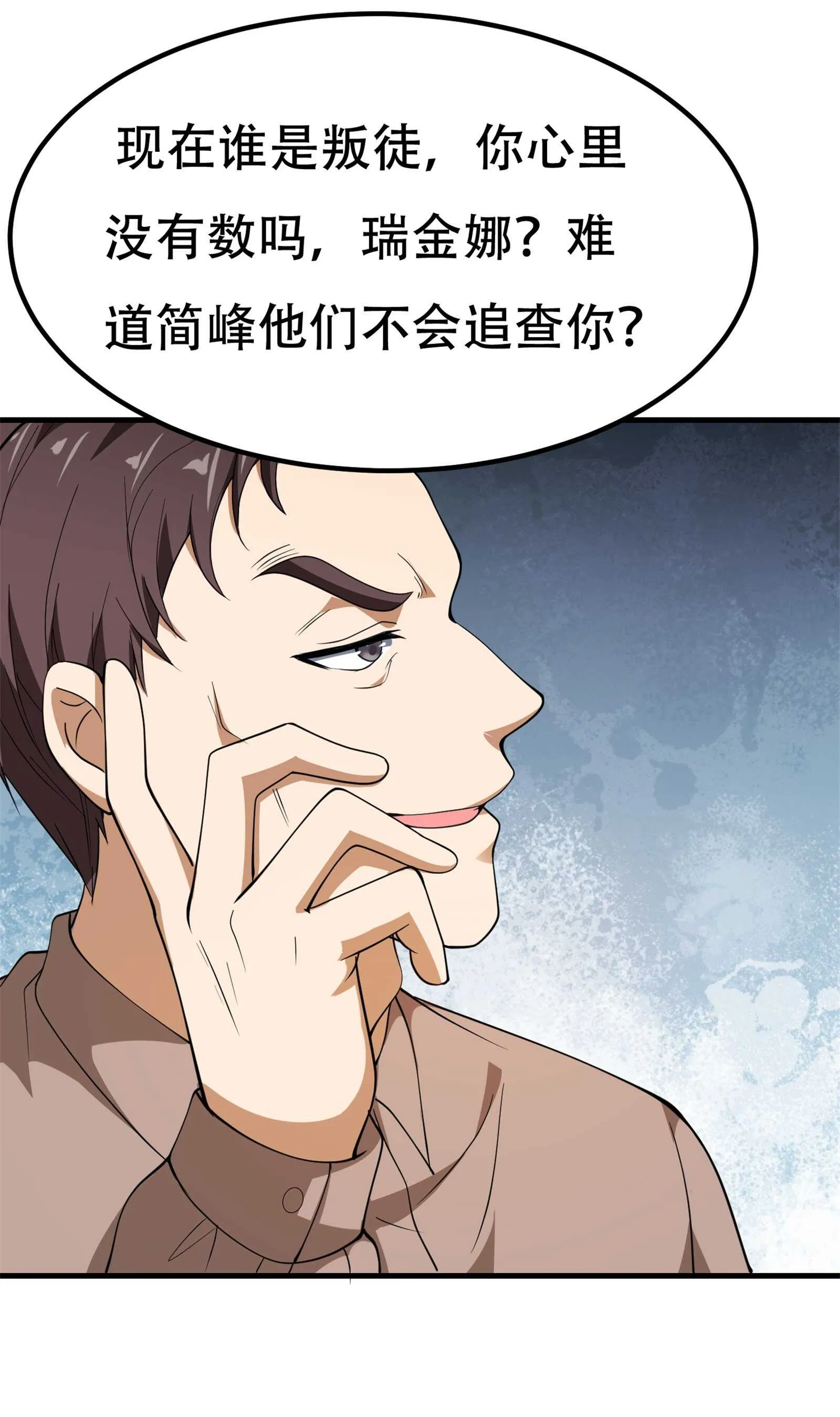 第66话 不速之客 第19页