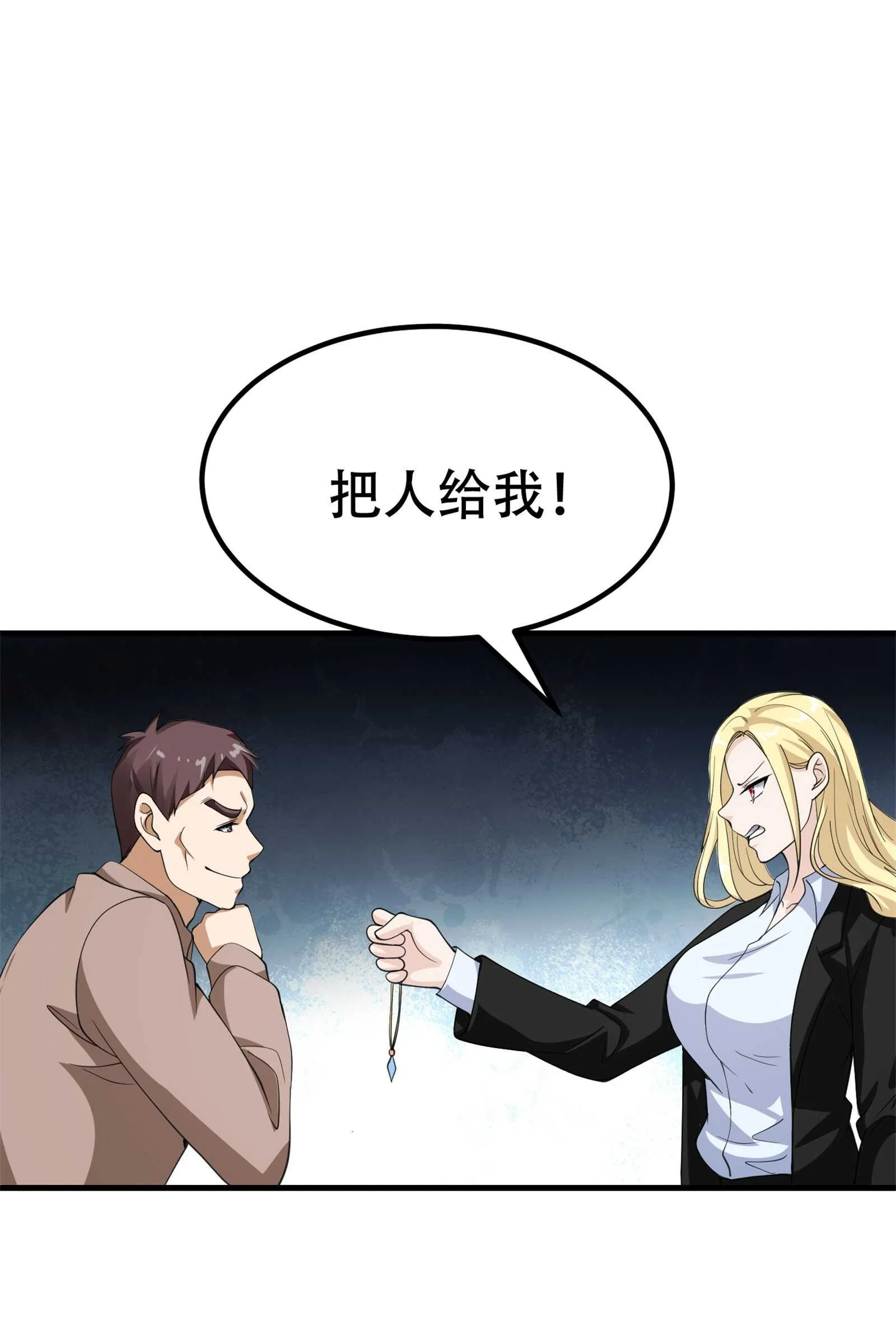 第66话 不速之客 第23页