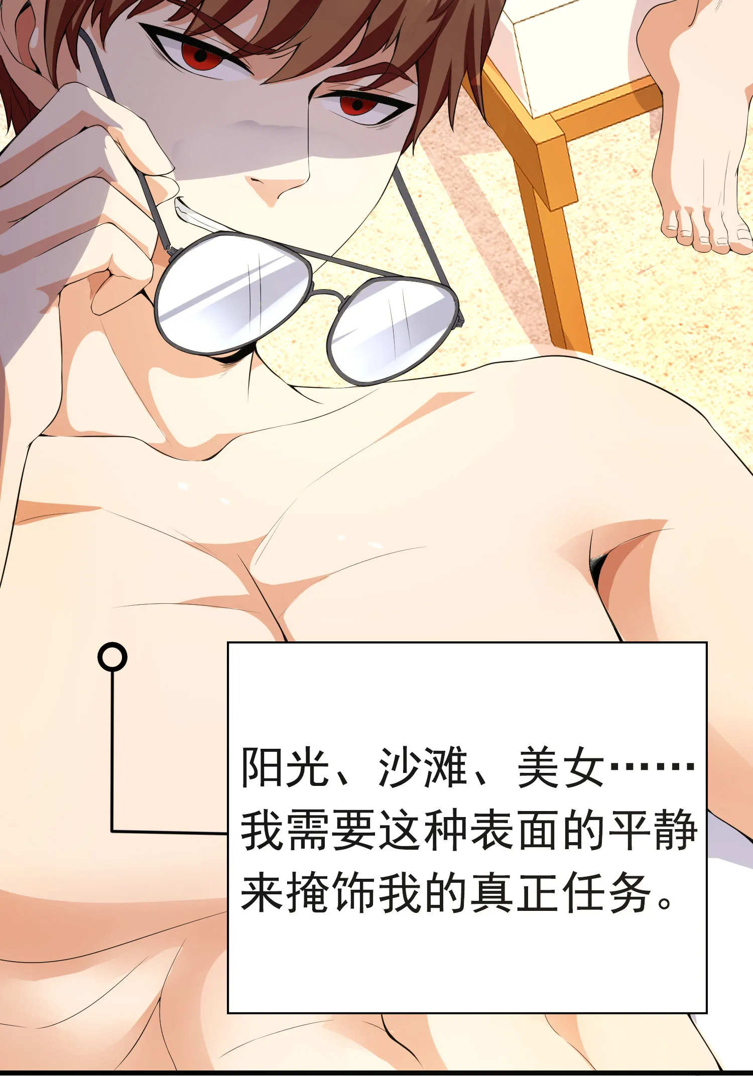 第01话 被误认为痴汉？！ 第5页