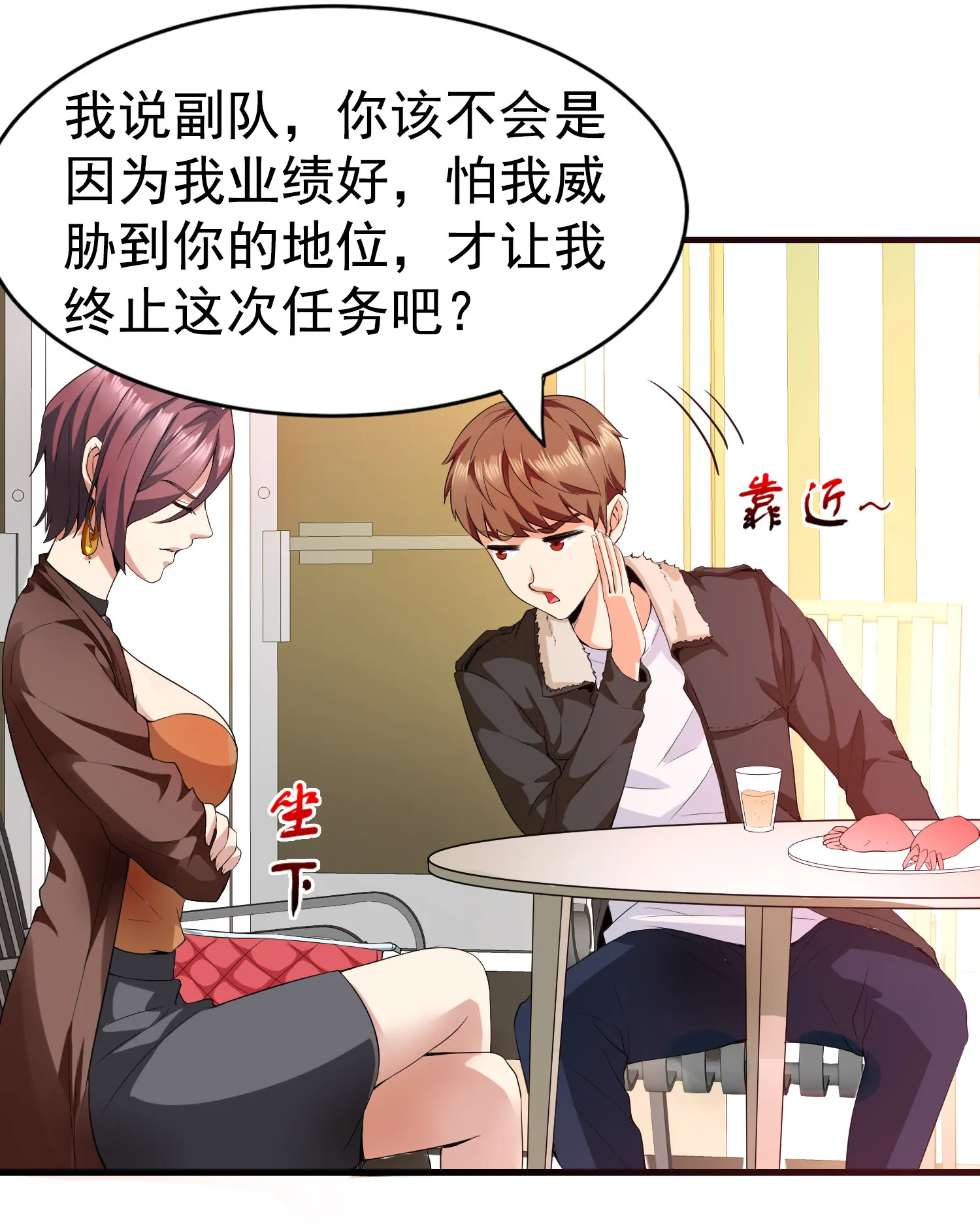 第01话 被误认为痴汉？！ 第24页