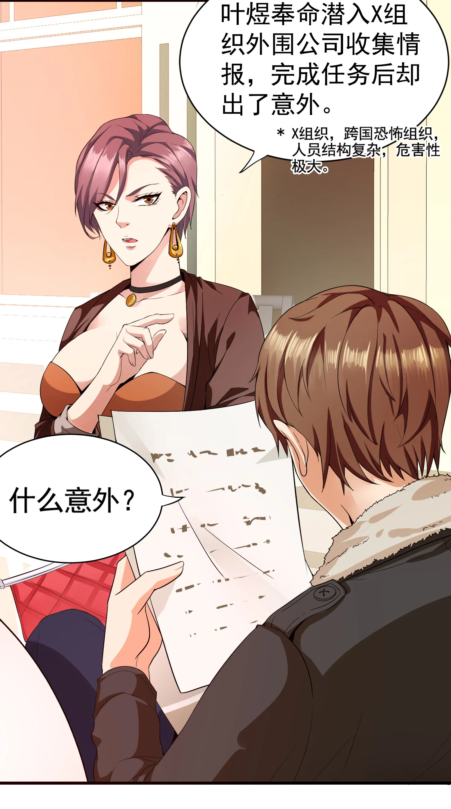 第01话 被误认为痴汉？！ 第29页
