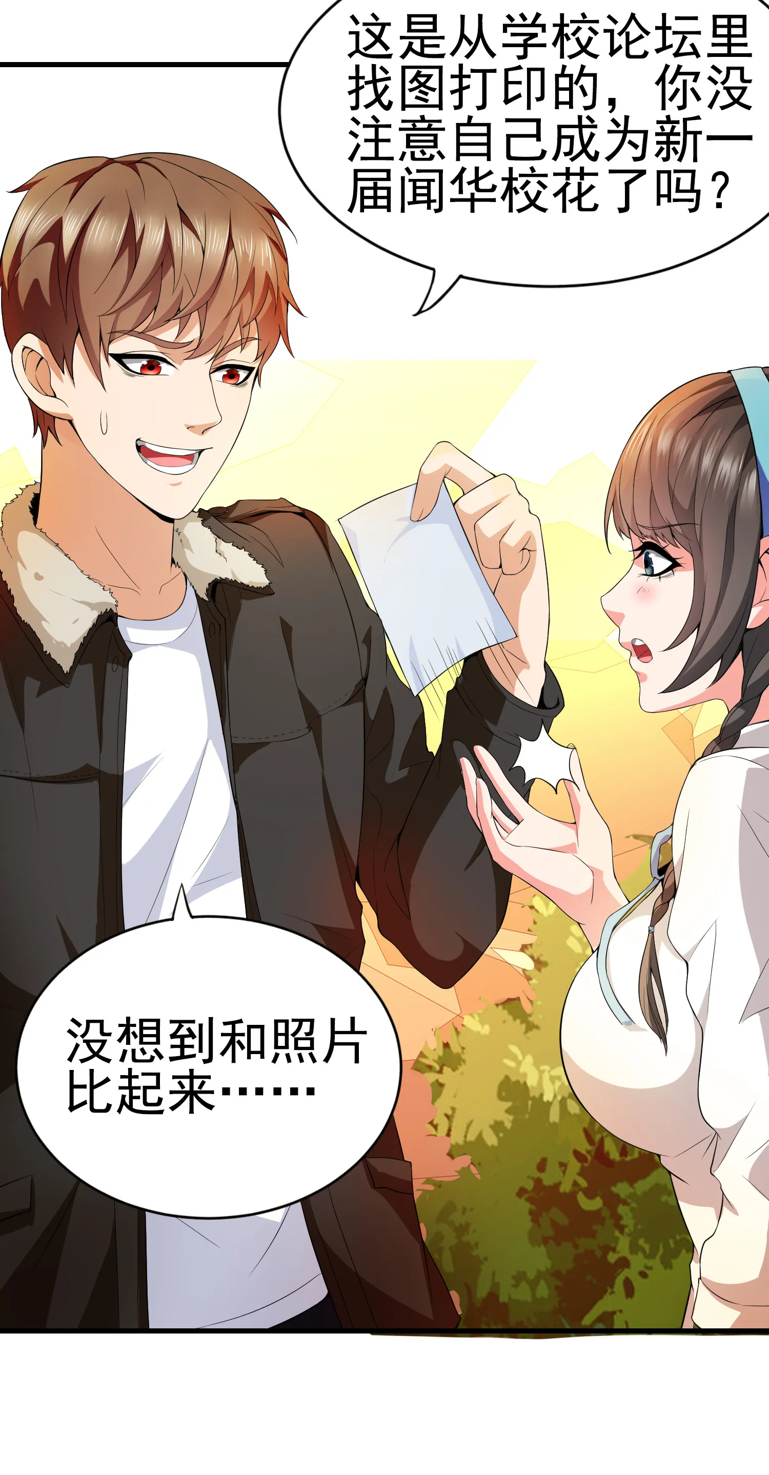第02话 你想对我做什么？ 第4页