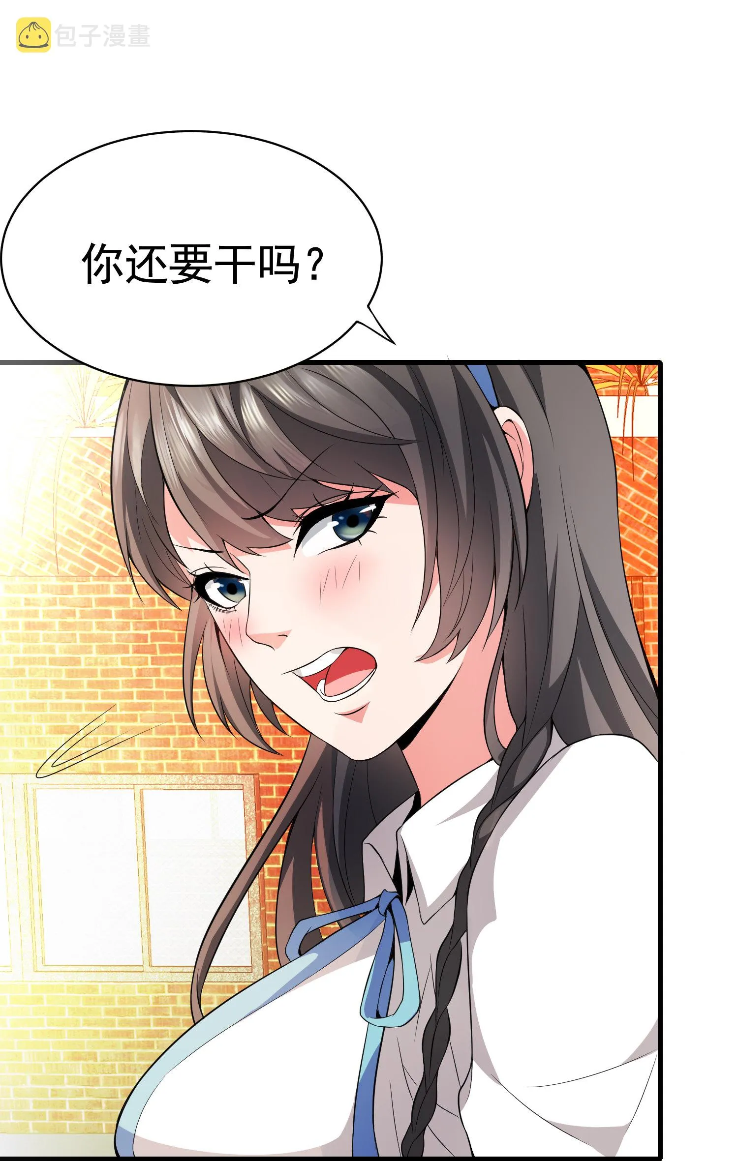 第02话 你想对我做什么？ 第9页