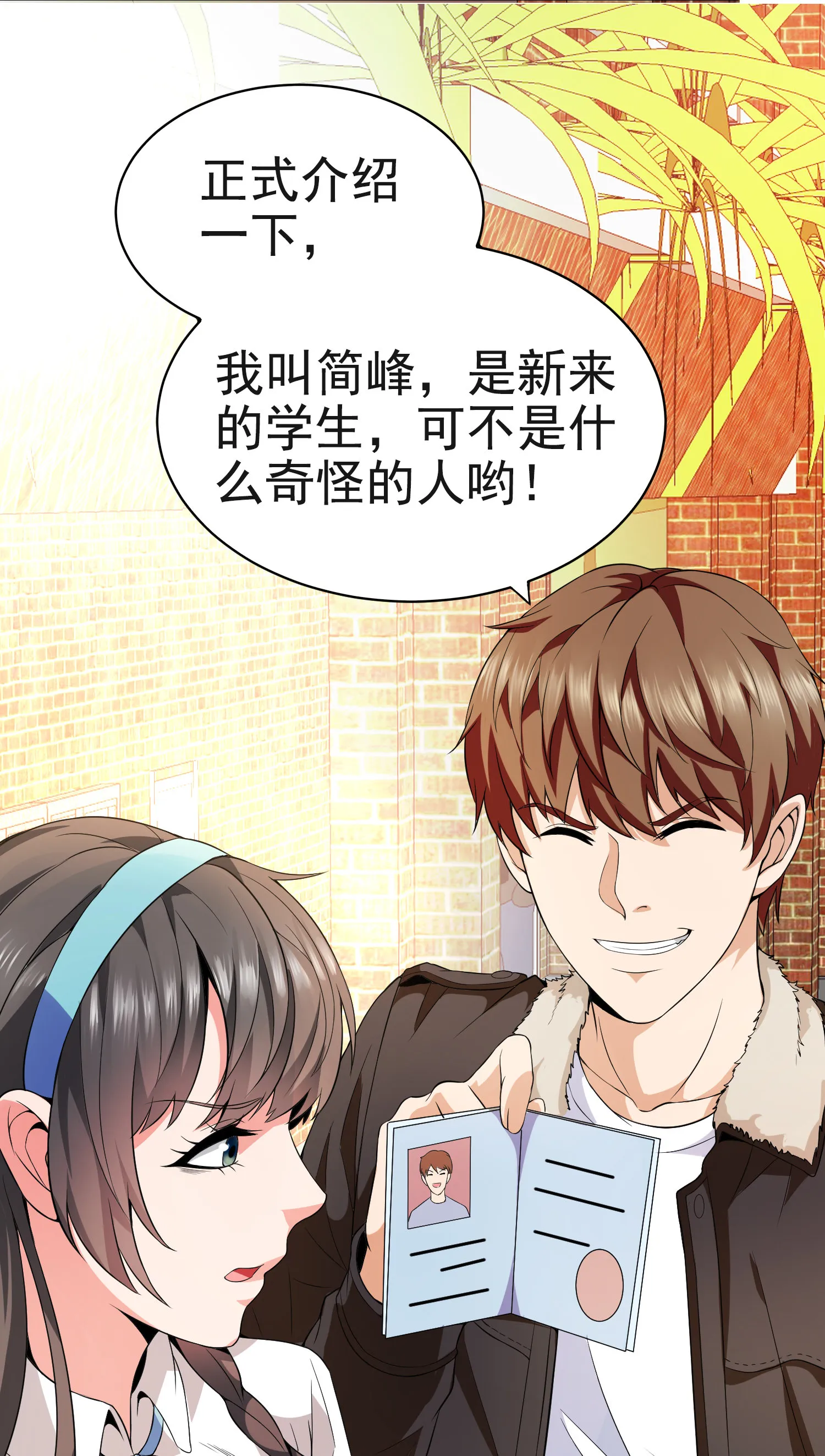 第02话 你想对我做什么？ 第10页