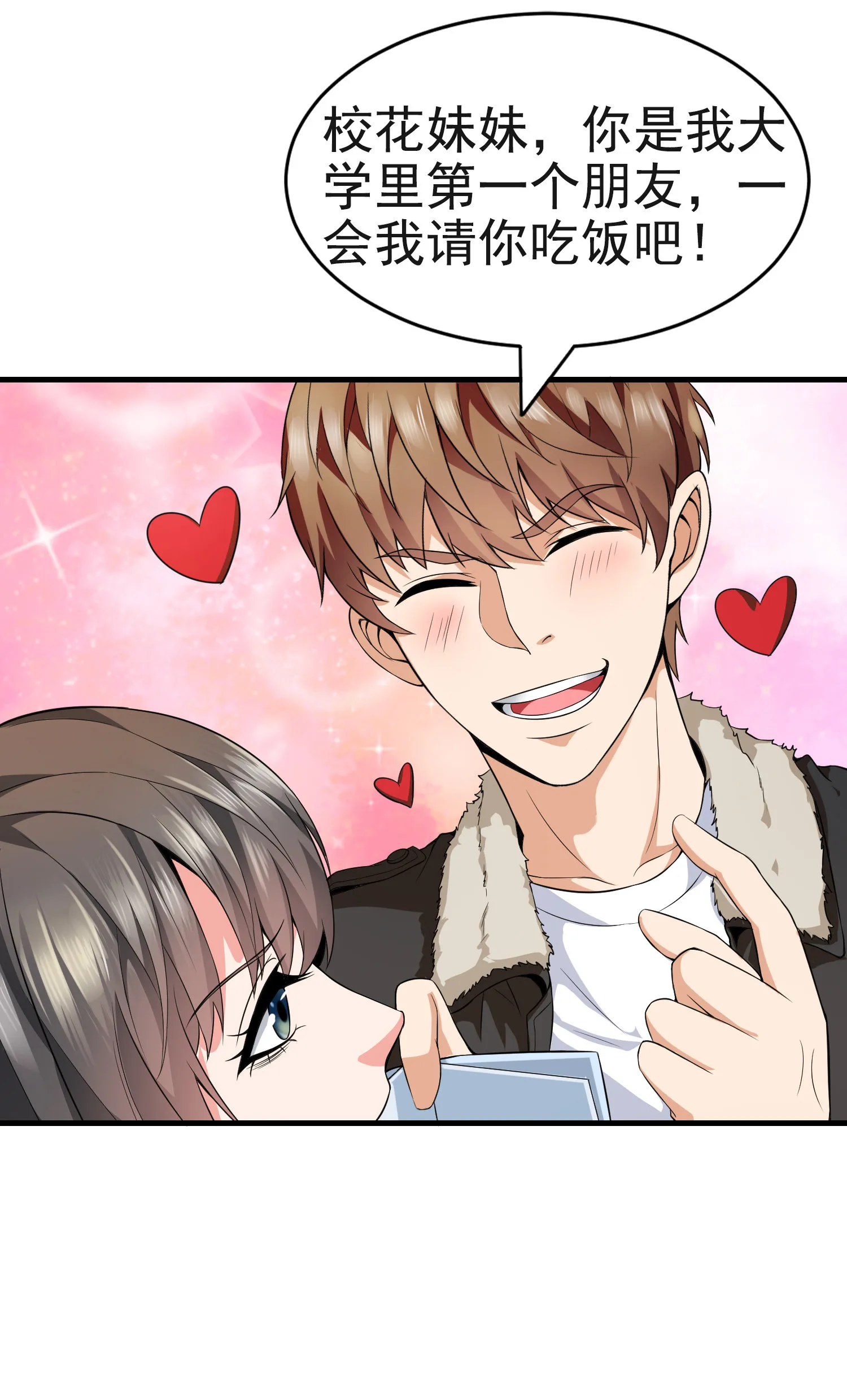 第02话 你想对我做什么？ 第14页