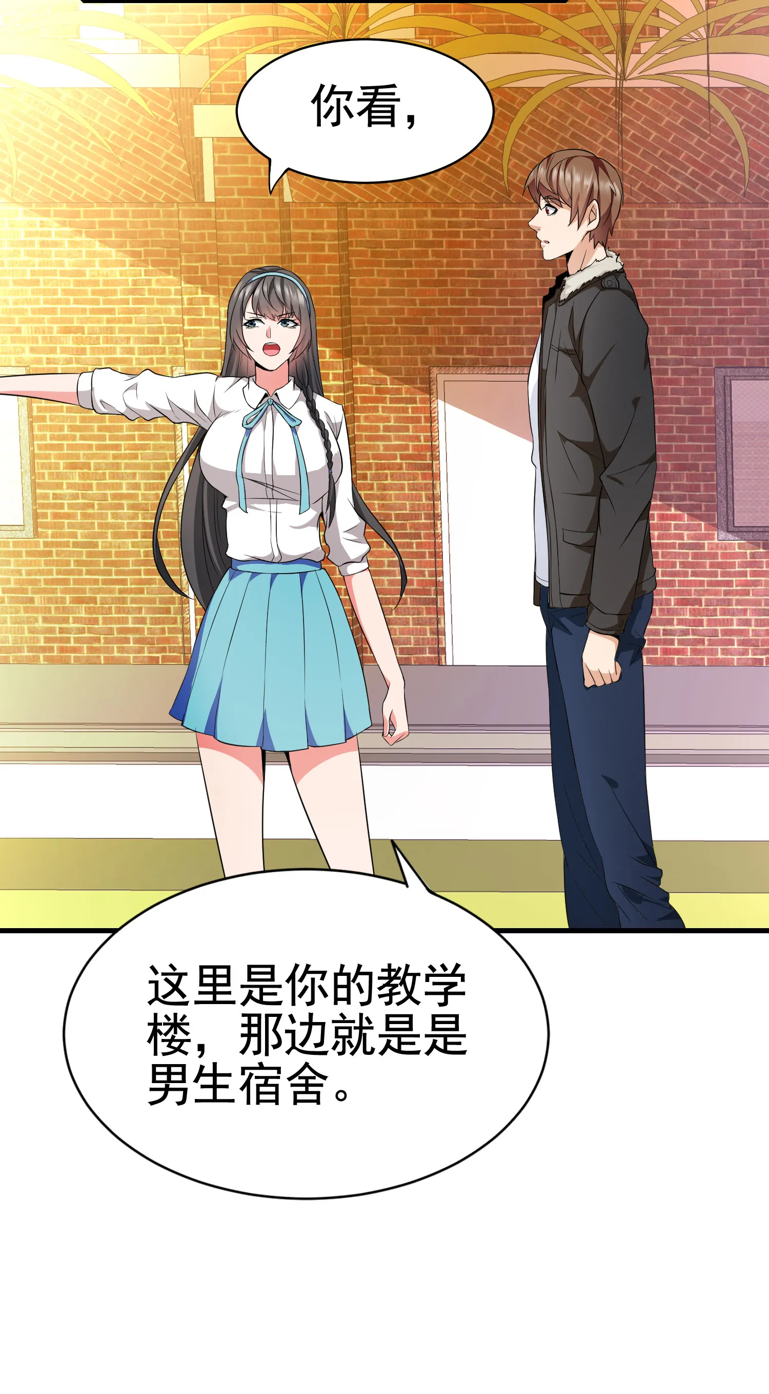 第02话 你想对我做什么？ 第18页