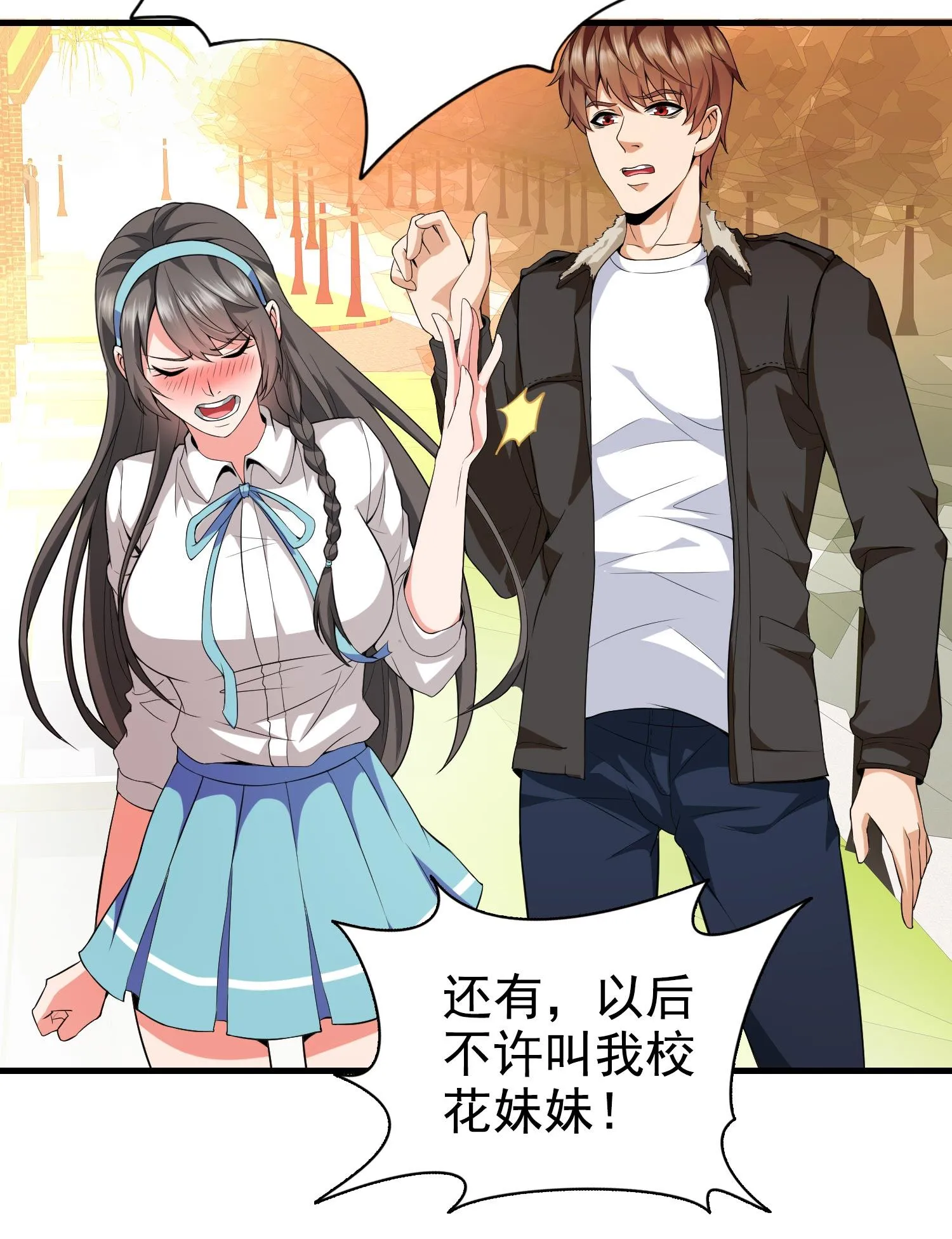 第02话 你想对我做什么？ 第20页