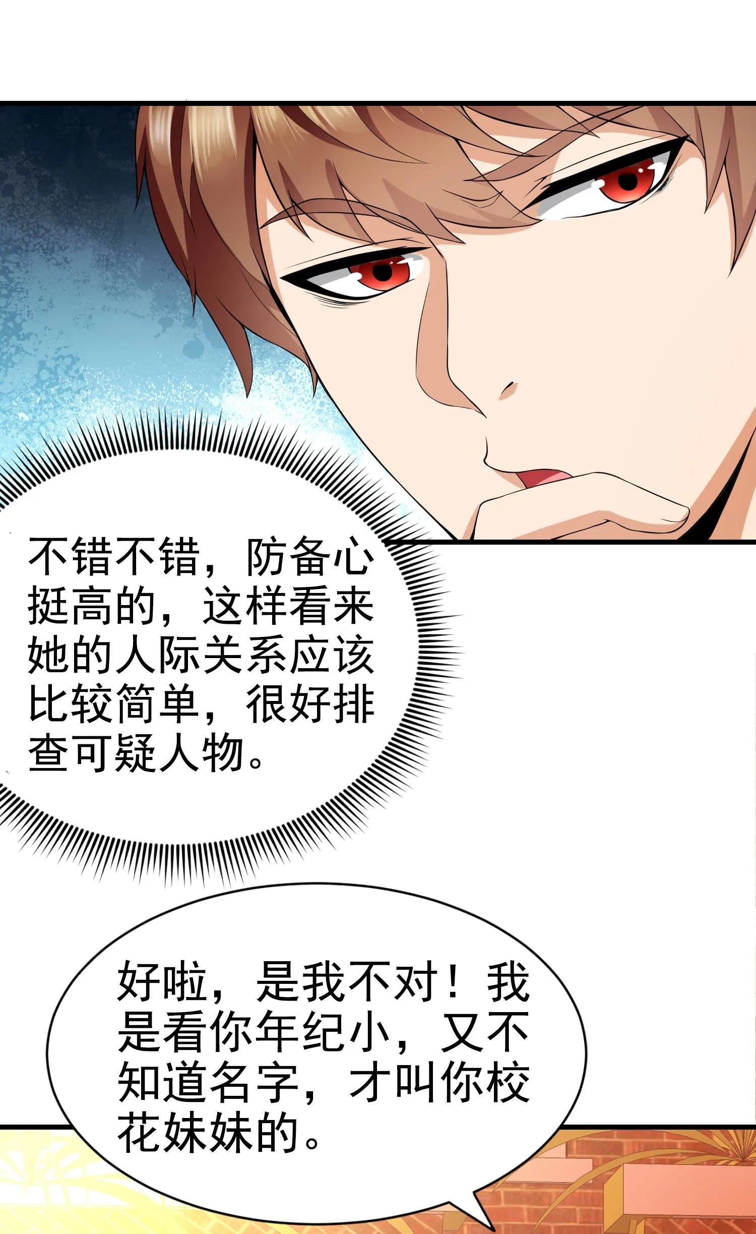 第02话 你想对我做什么？ 第21页