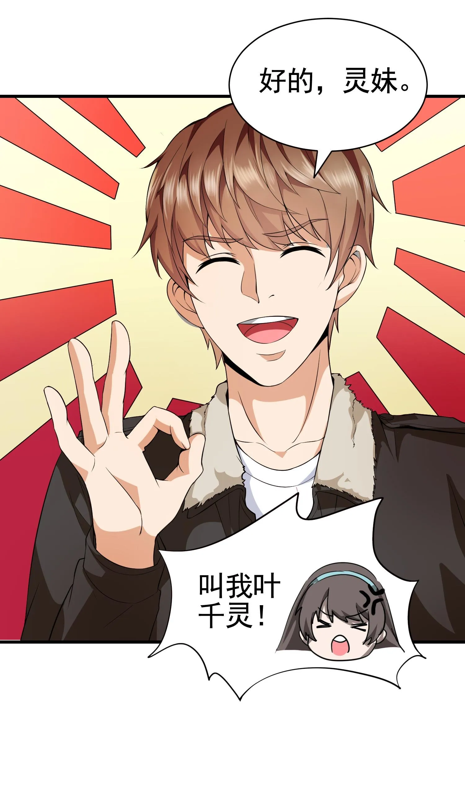 第02话 你想对我做什么？ 第23页