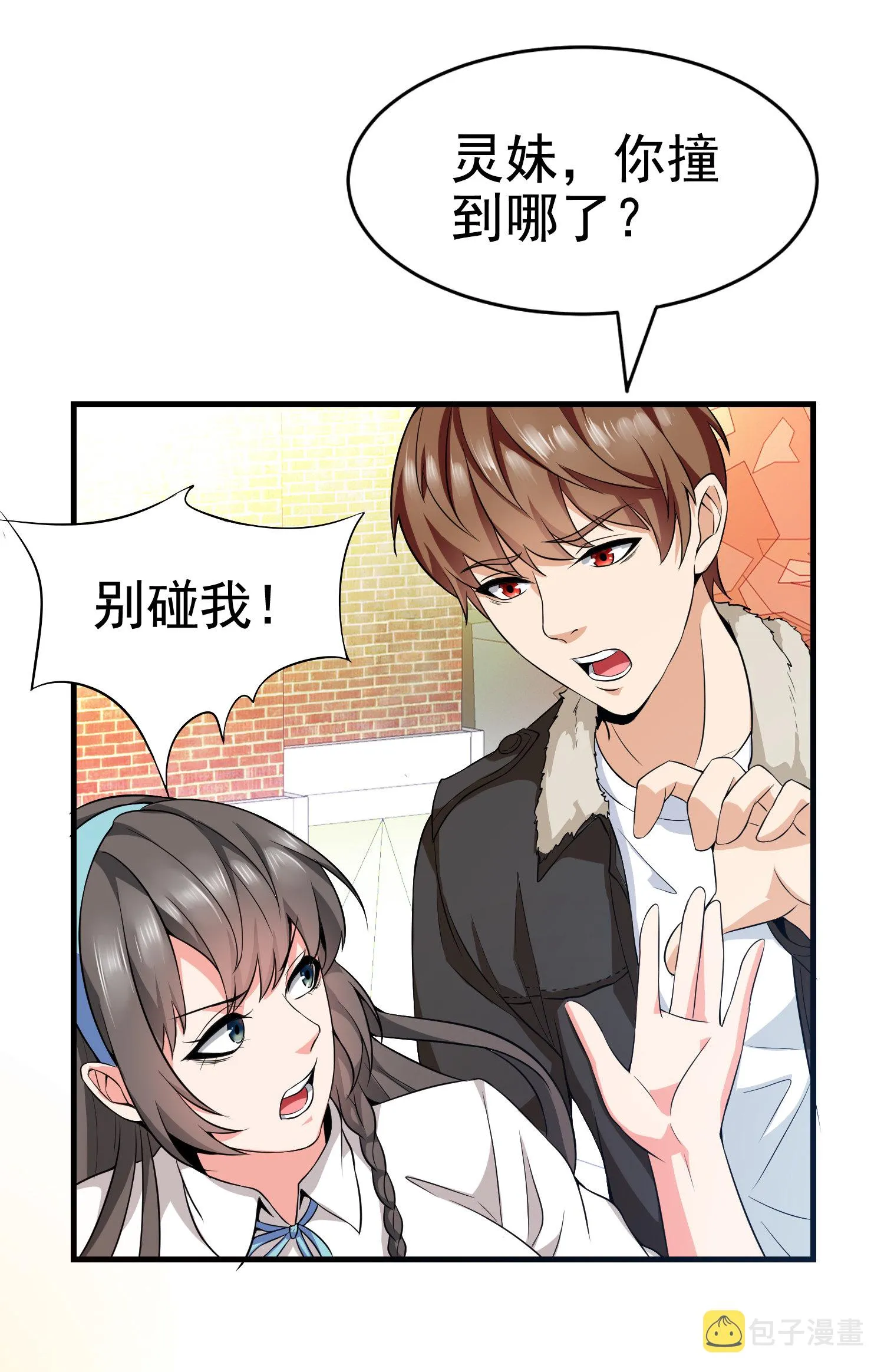 第02话 你想对我做什么？ 第28页