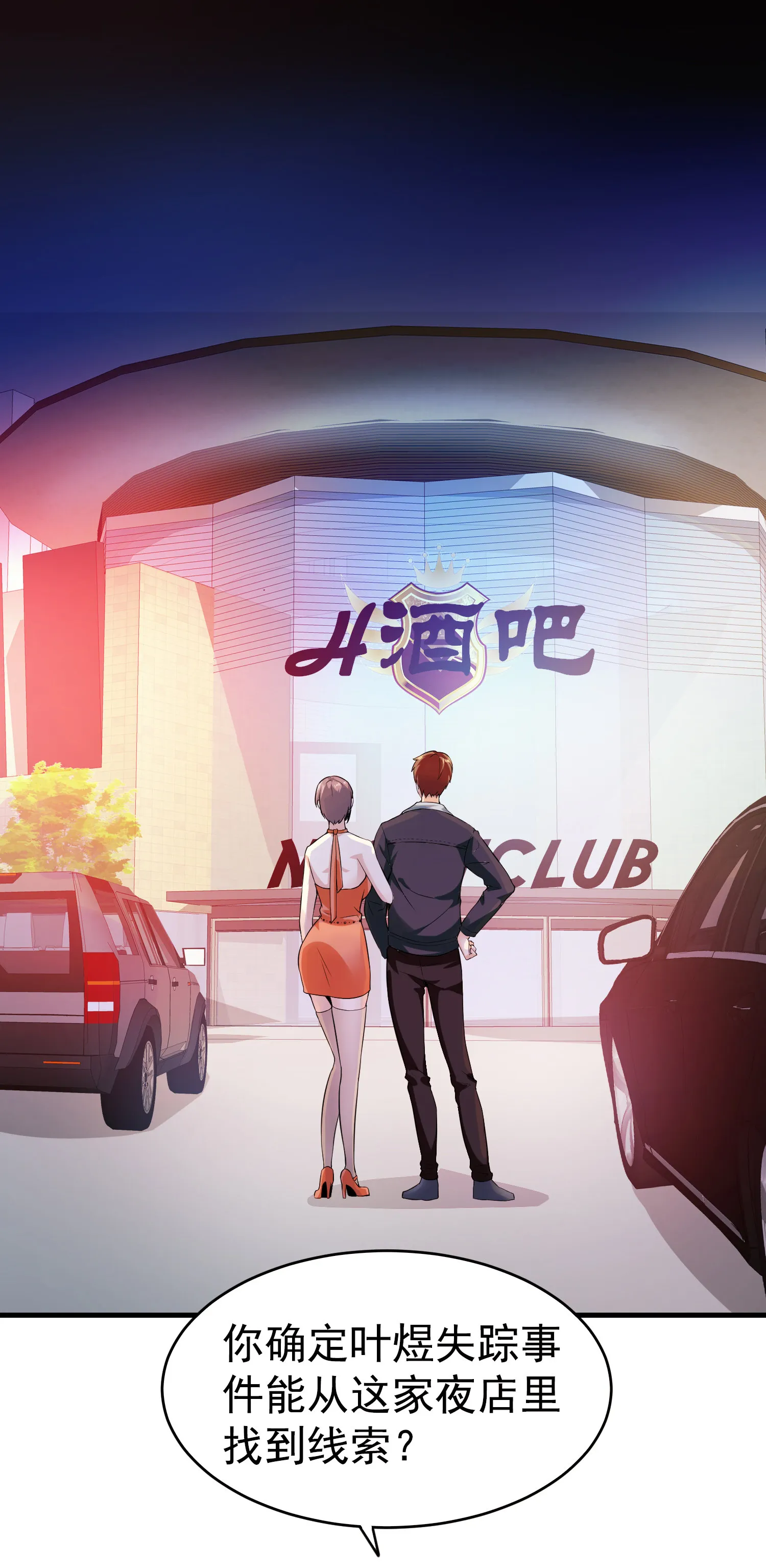 第04话 进夜店见见世面 第2页