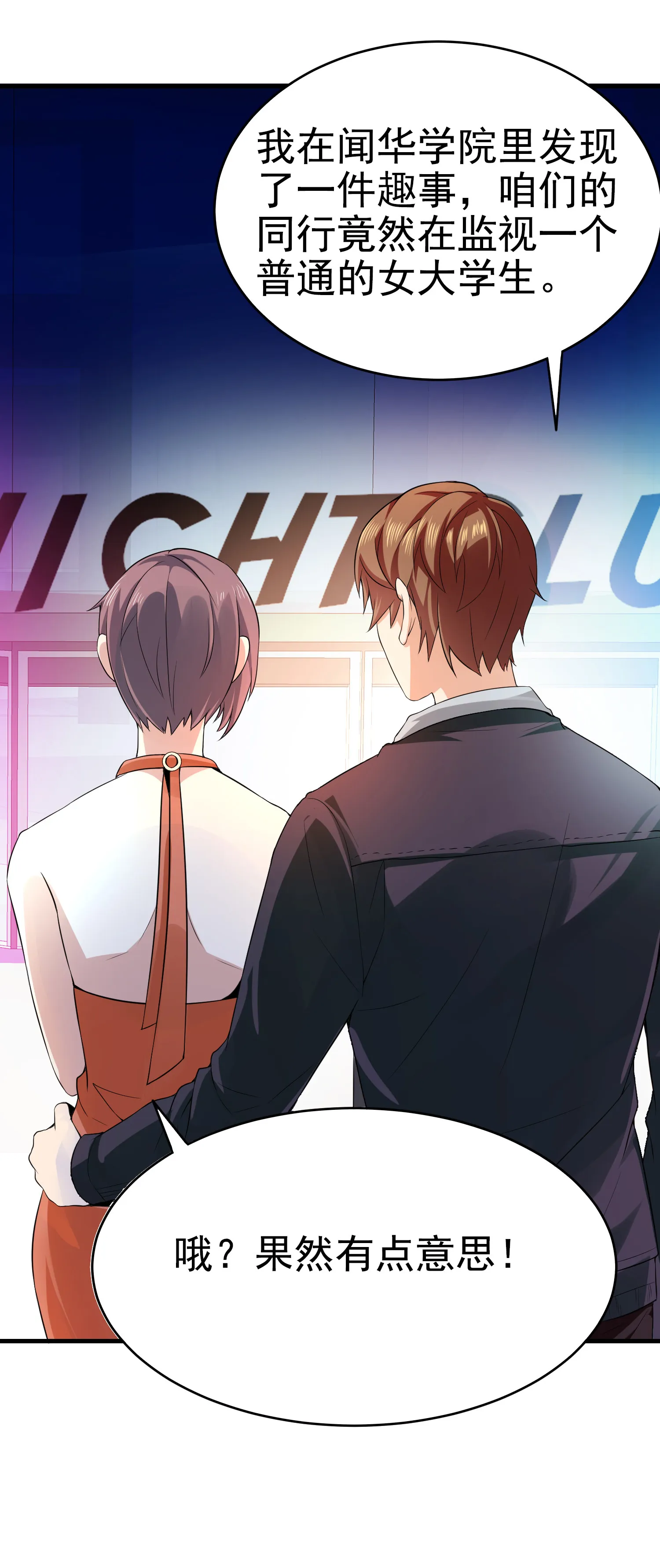 第04话 进夜店见见世面 第6页