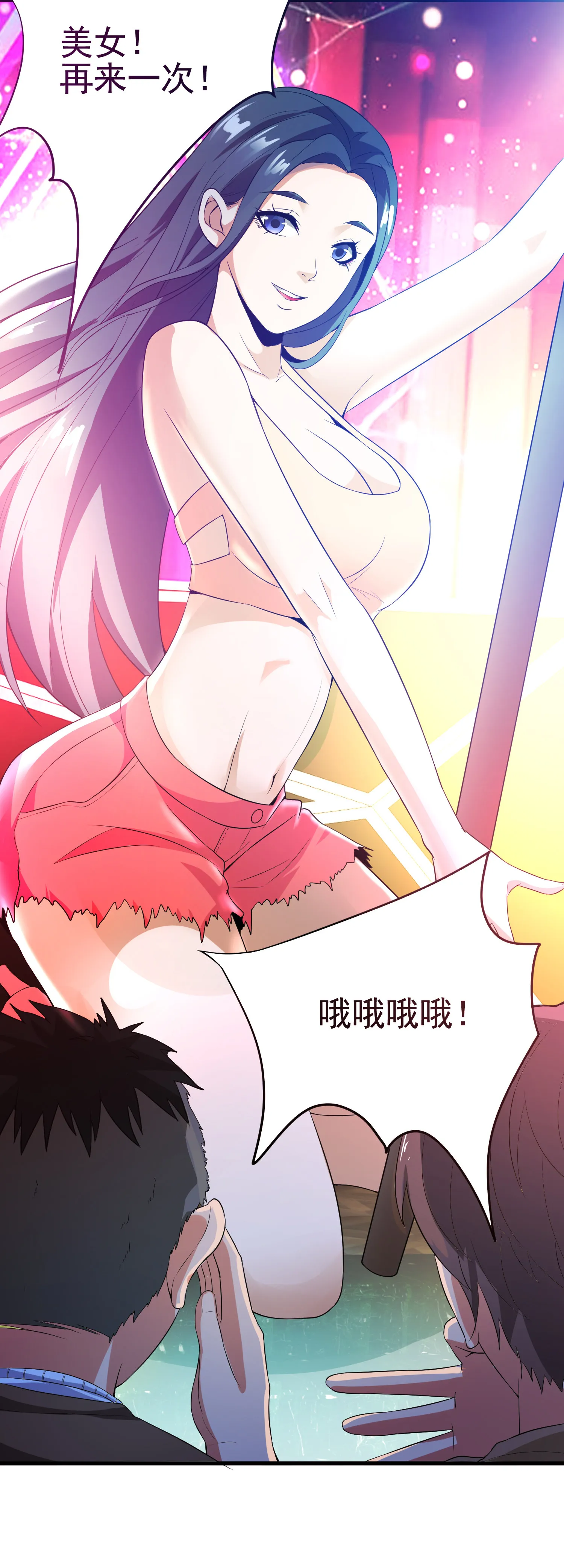 第04话 进夜店见见世面 第12页