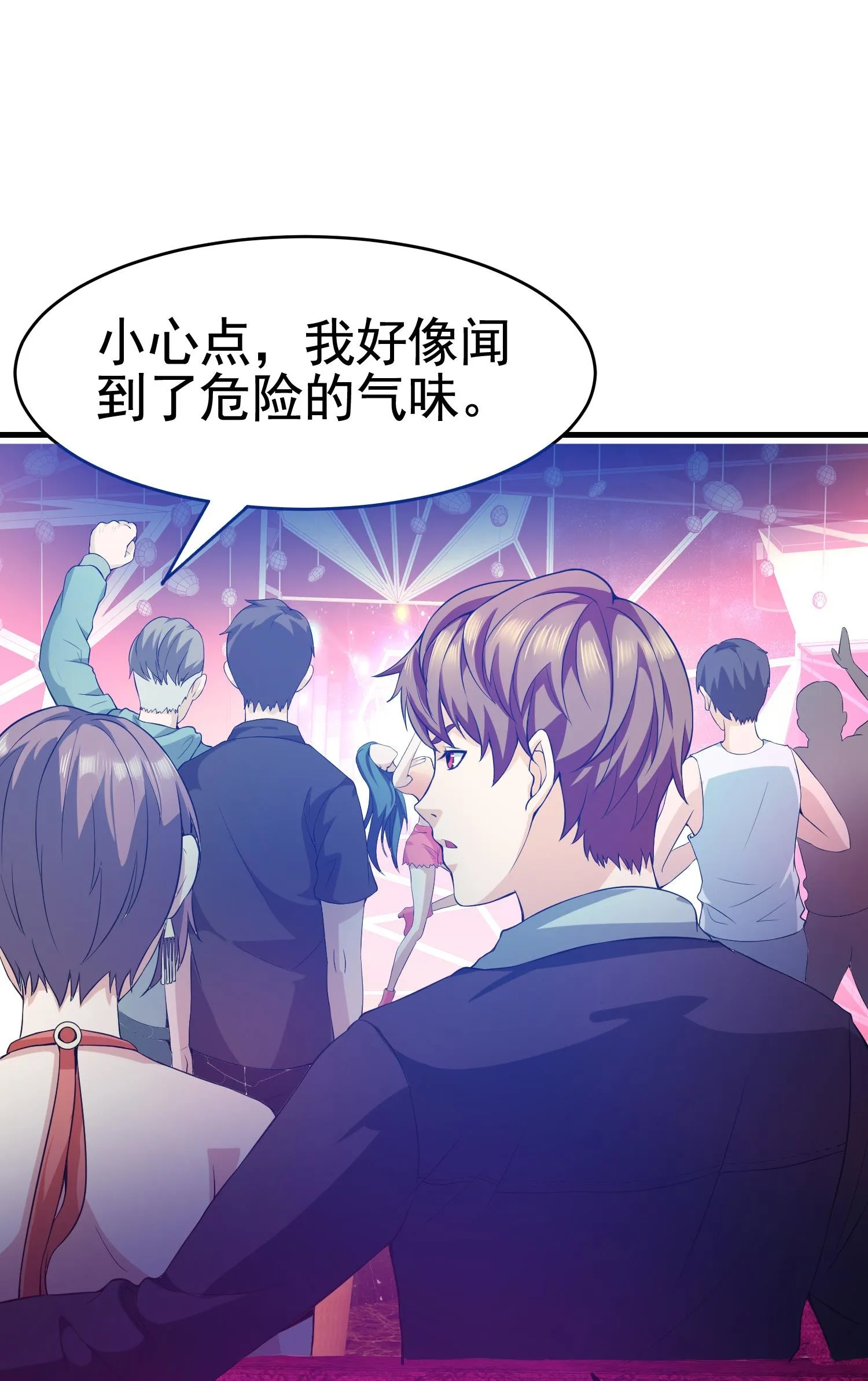 第04话 进夜店见见世面 第13页