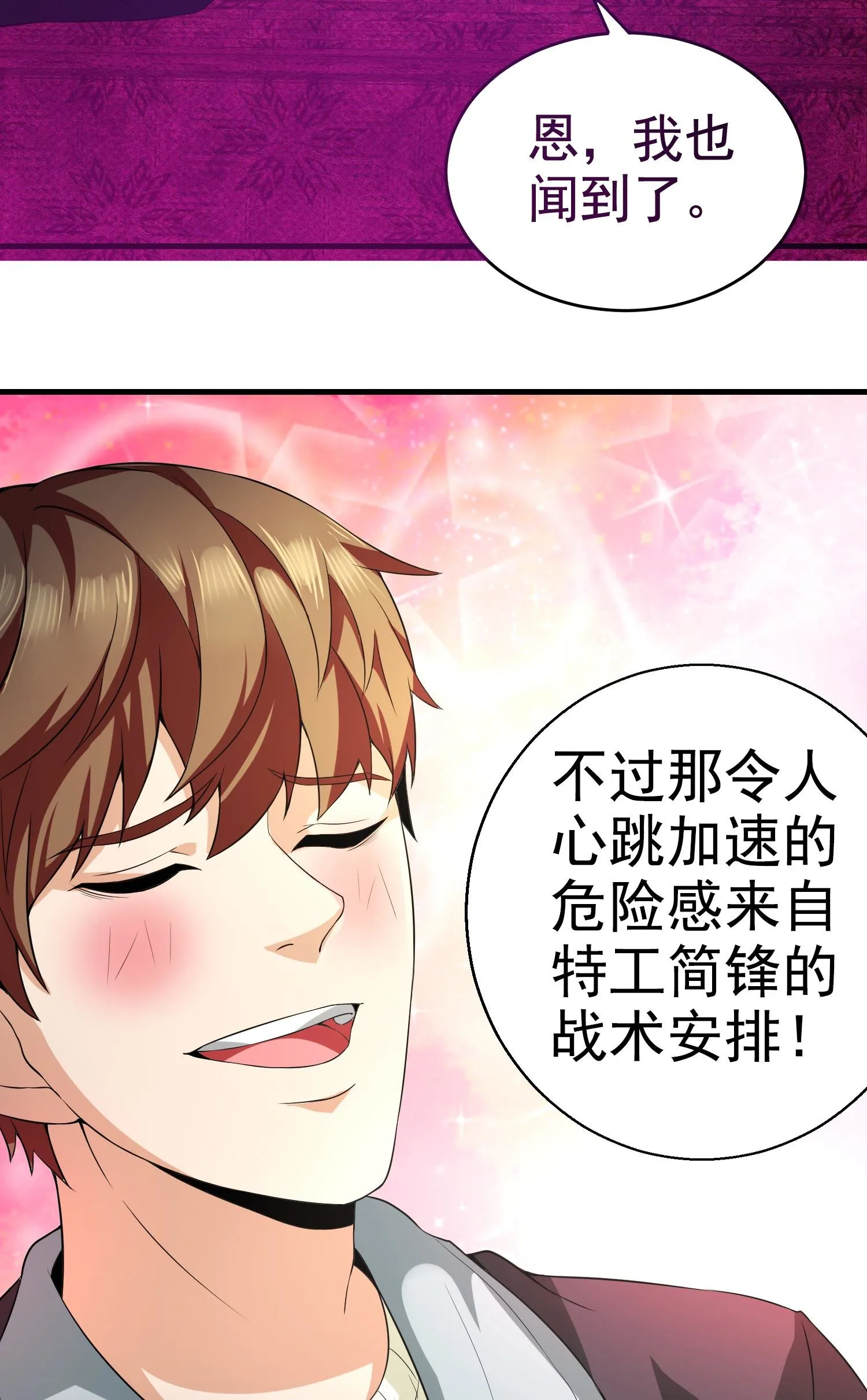 第04话 进夜店见见世面 第14页
