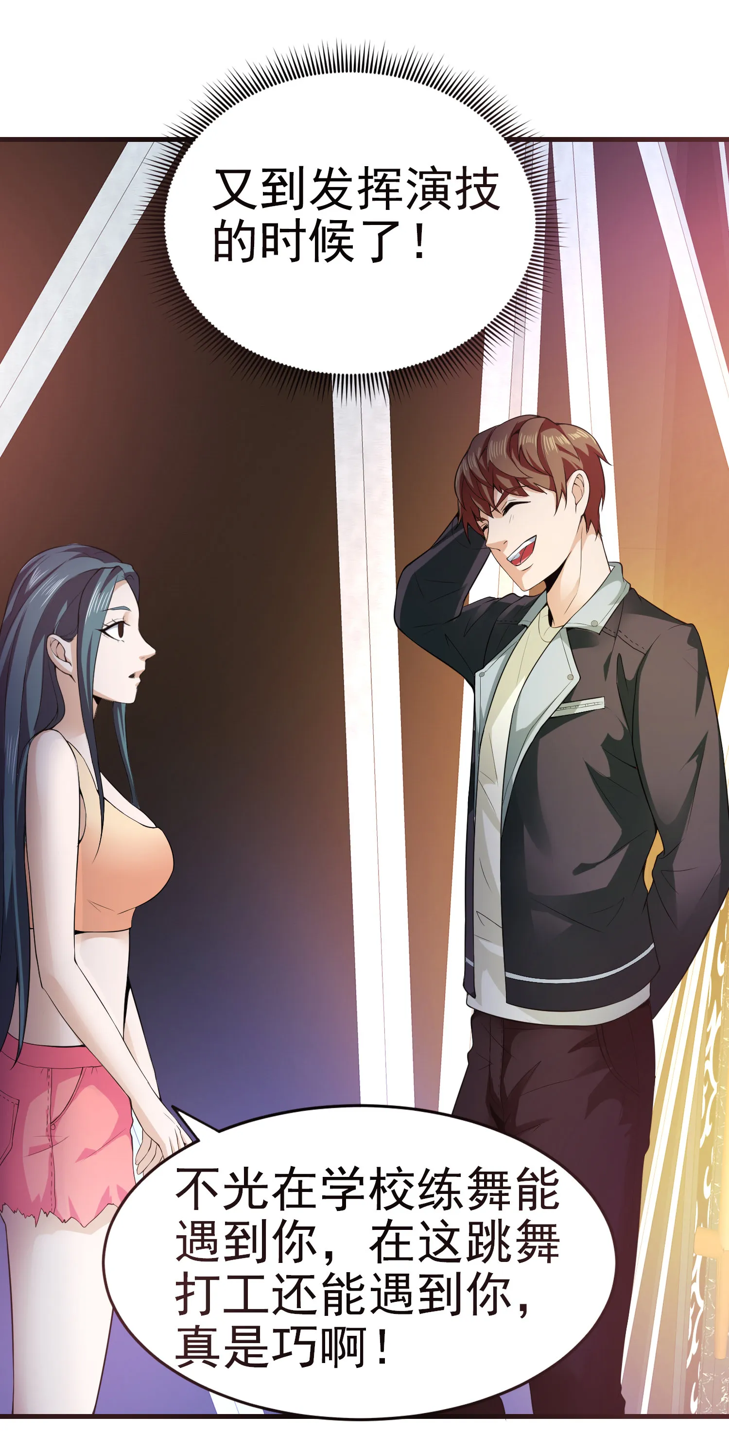 第04话 进夜店见见世面 第39页