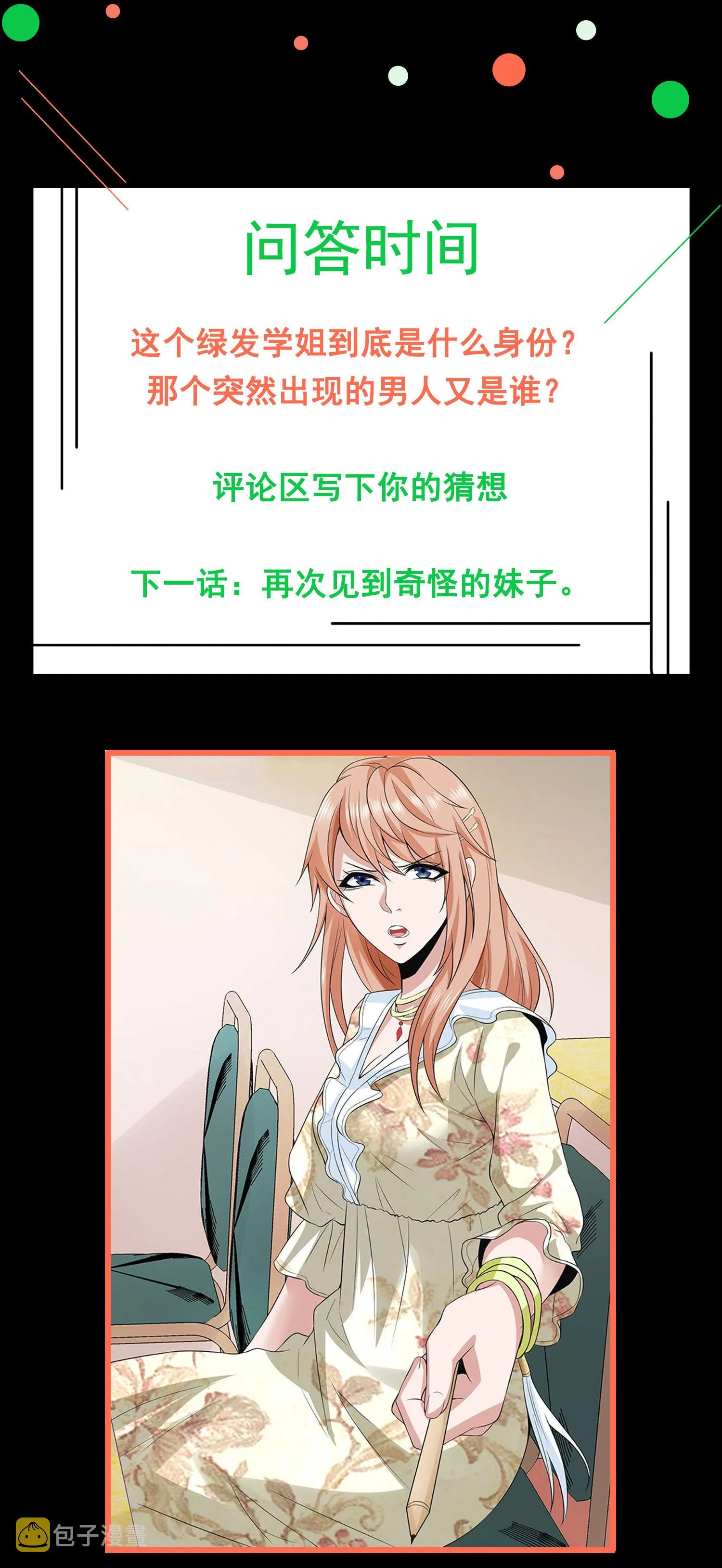 第04话 进夜店见见世面 第44页