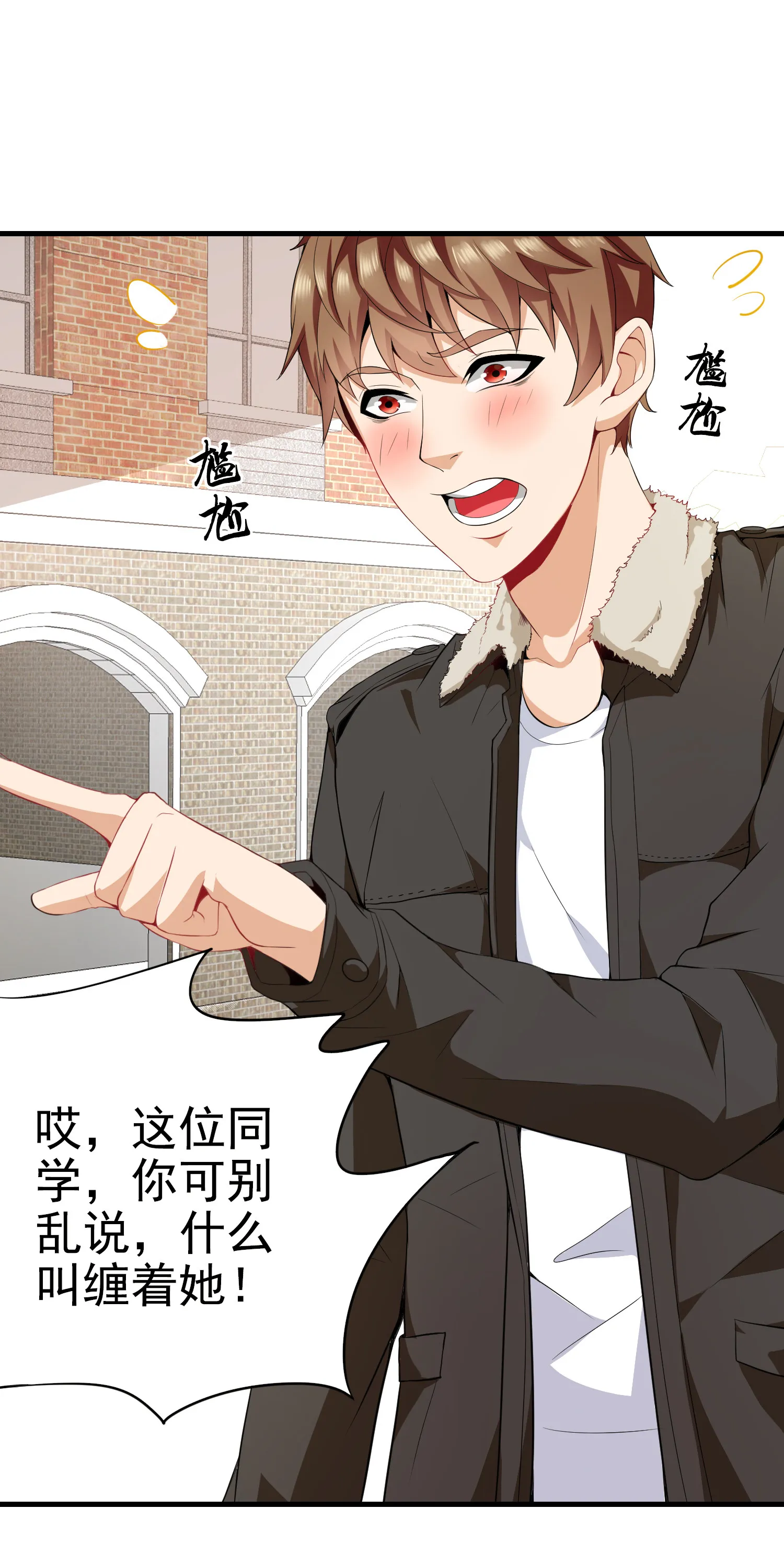 第03话 这学校美女真多 第2页