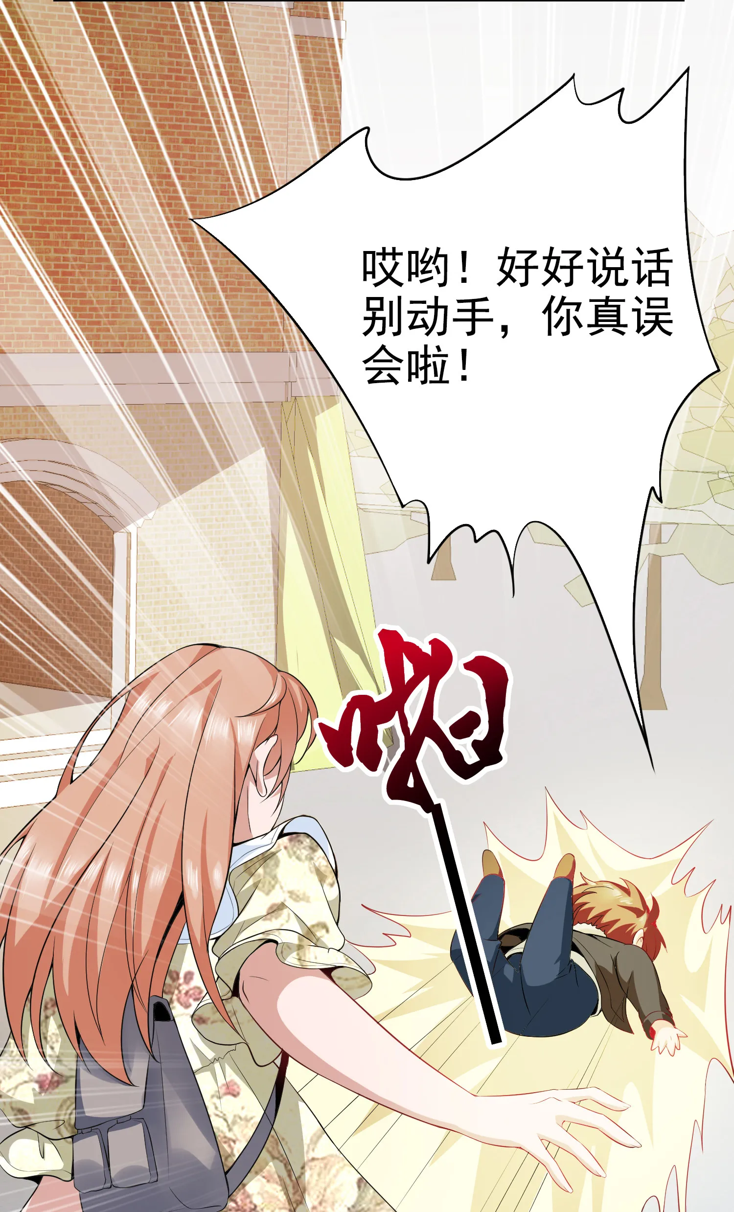 第03话 这学校美女真多 第7页