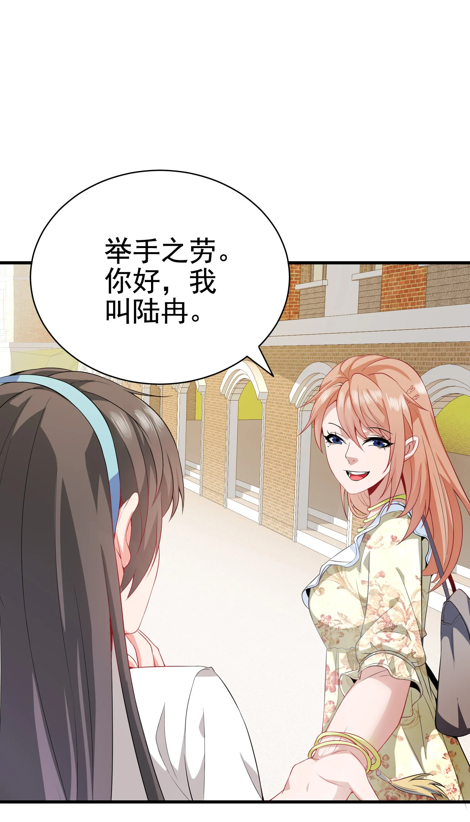 第03话 这学校美女真多 第10页