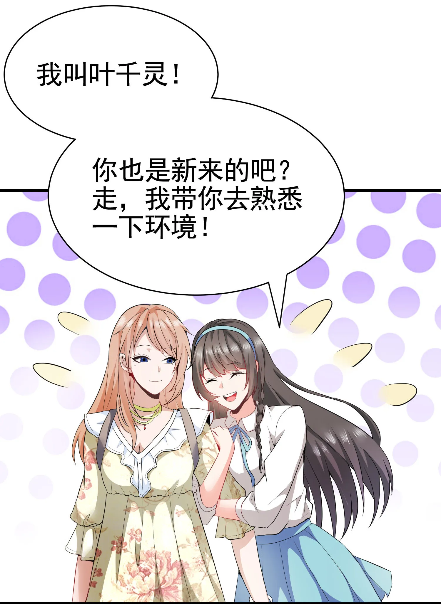 第03话 这学校美女真多 第11页