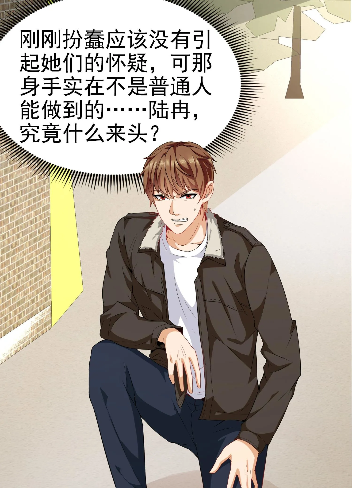 第03话 这学校美女真多 第14页