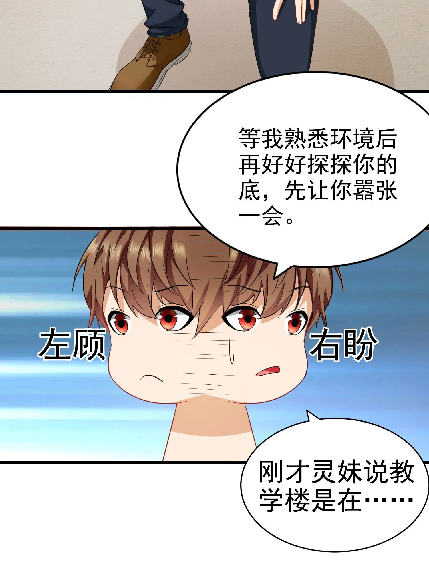 第03话 这学校美女真多 第15页