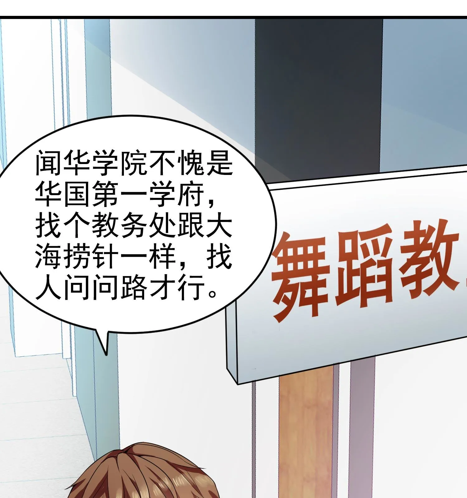 第03话 这学校美女真多 第18页