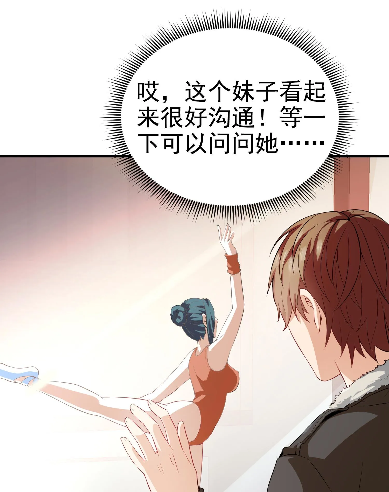 第03话 这学校美女真多 第21页