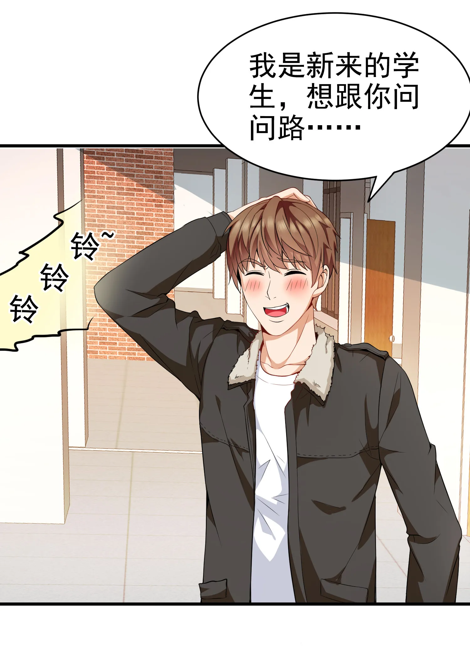 第03话 这学校美女真多 第26页