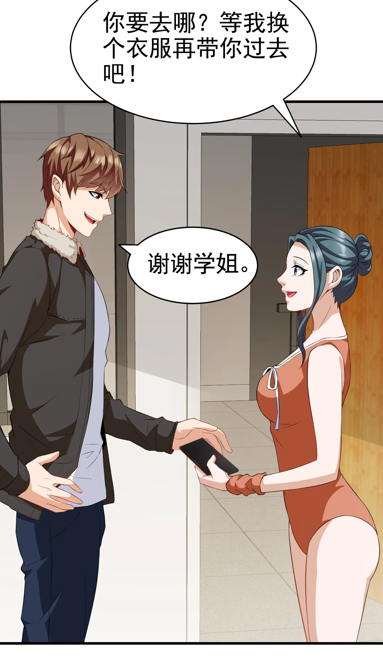 第03话 这学校美女真多 第33页