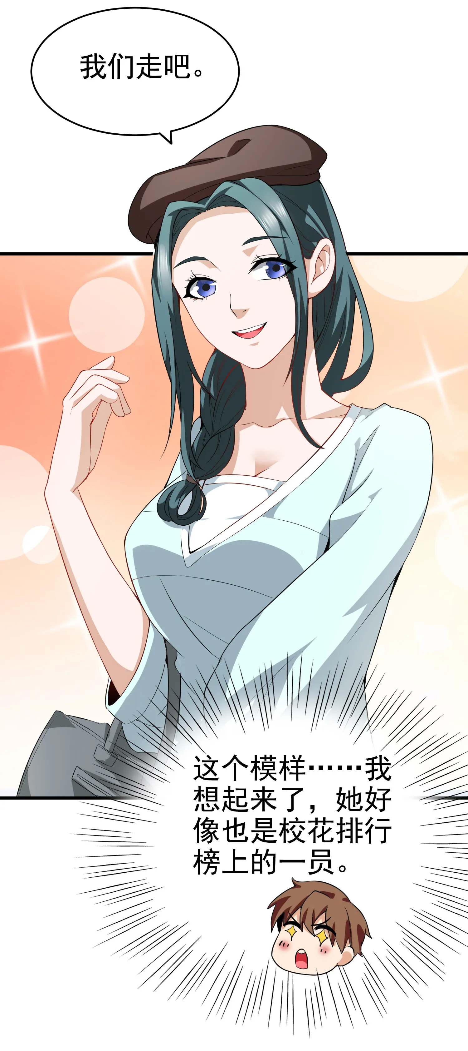 第03话 这学校美女真多 第36页