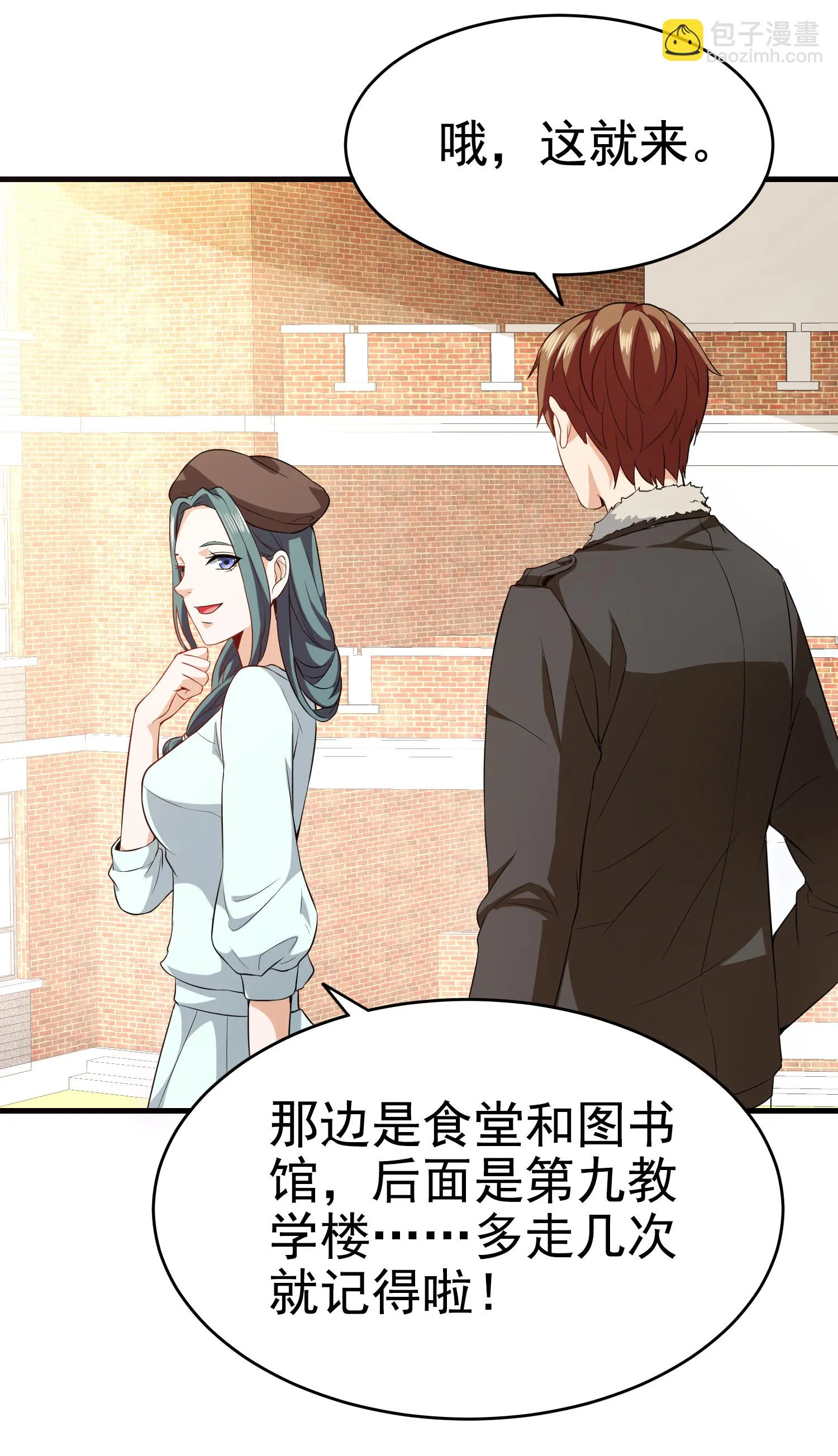 第03话 这学校美女真多 第39页