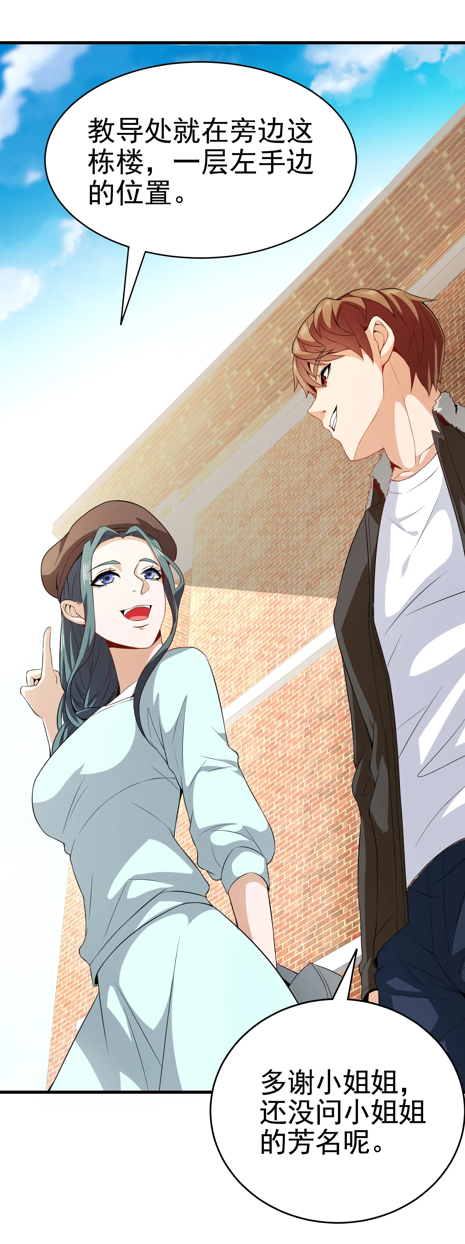 第03话 这学校美女真多 第40页