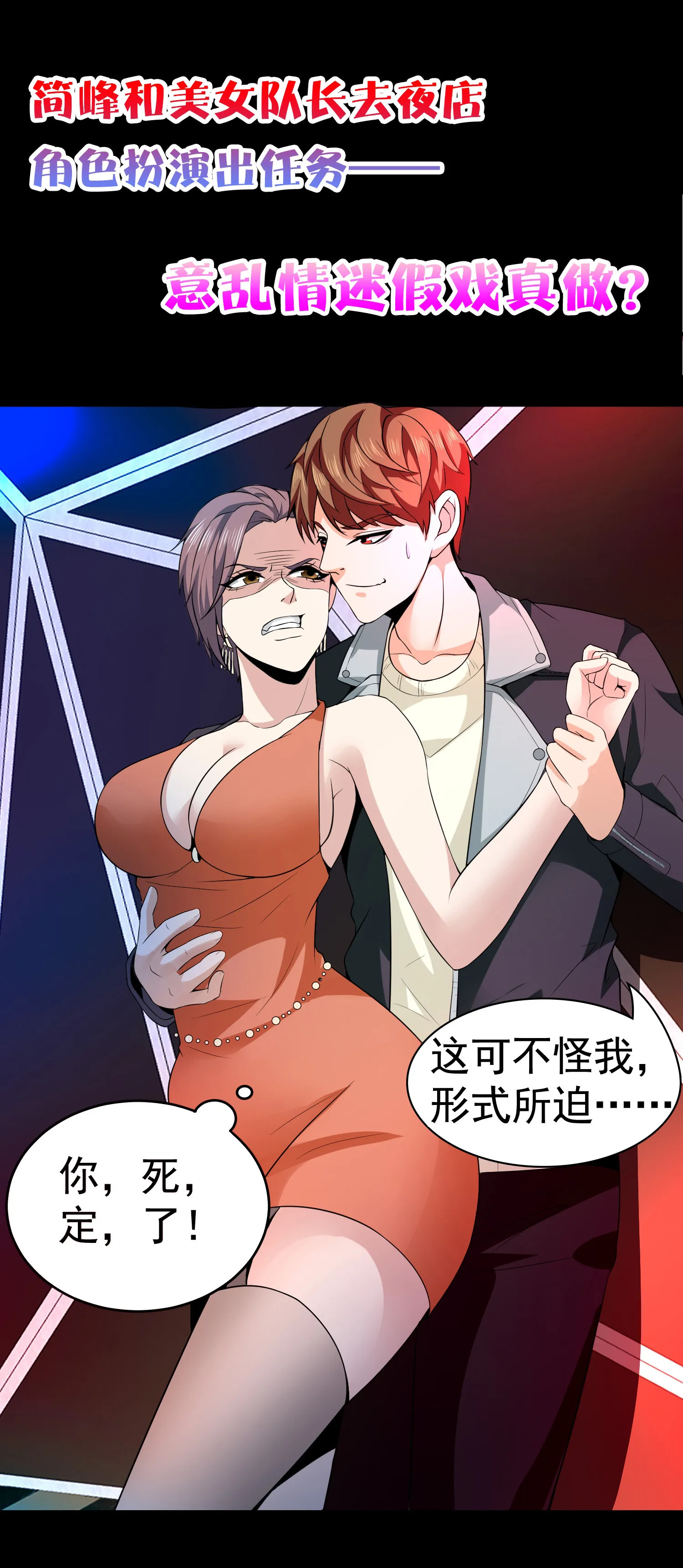 第03话 这学校美女真多 第45页