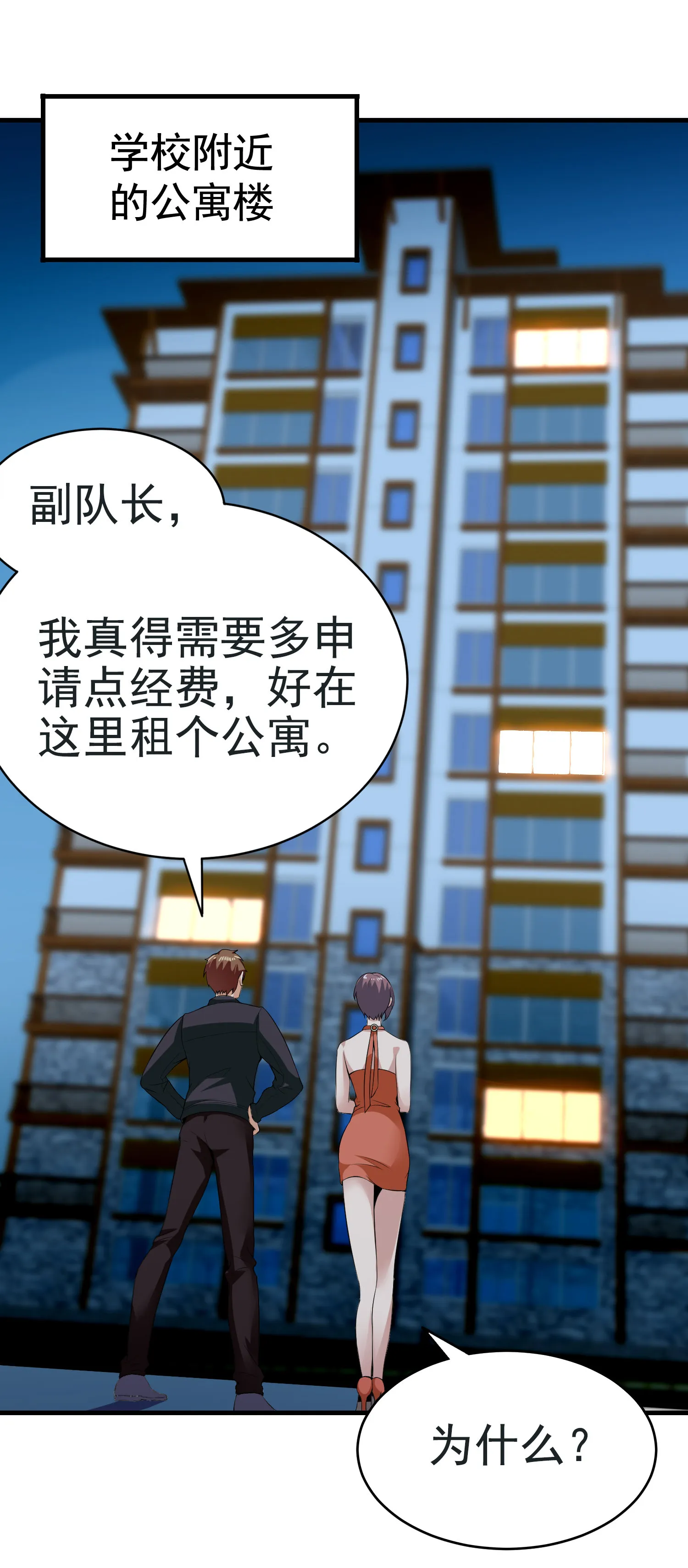 第05话 你真会哄女孩子 第20页