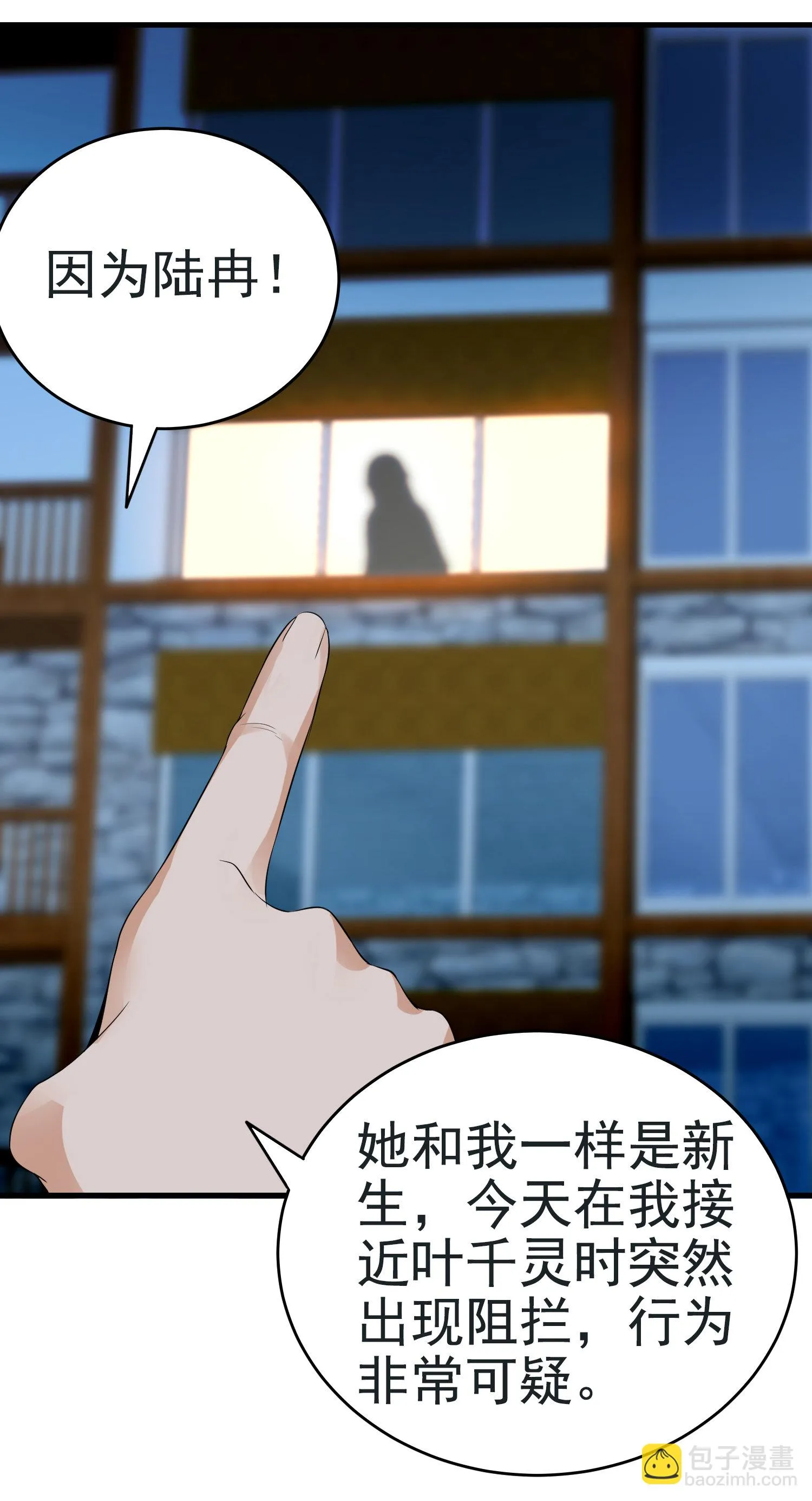第05话 你真会哄女孩子 第21页