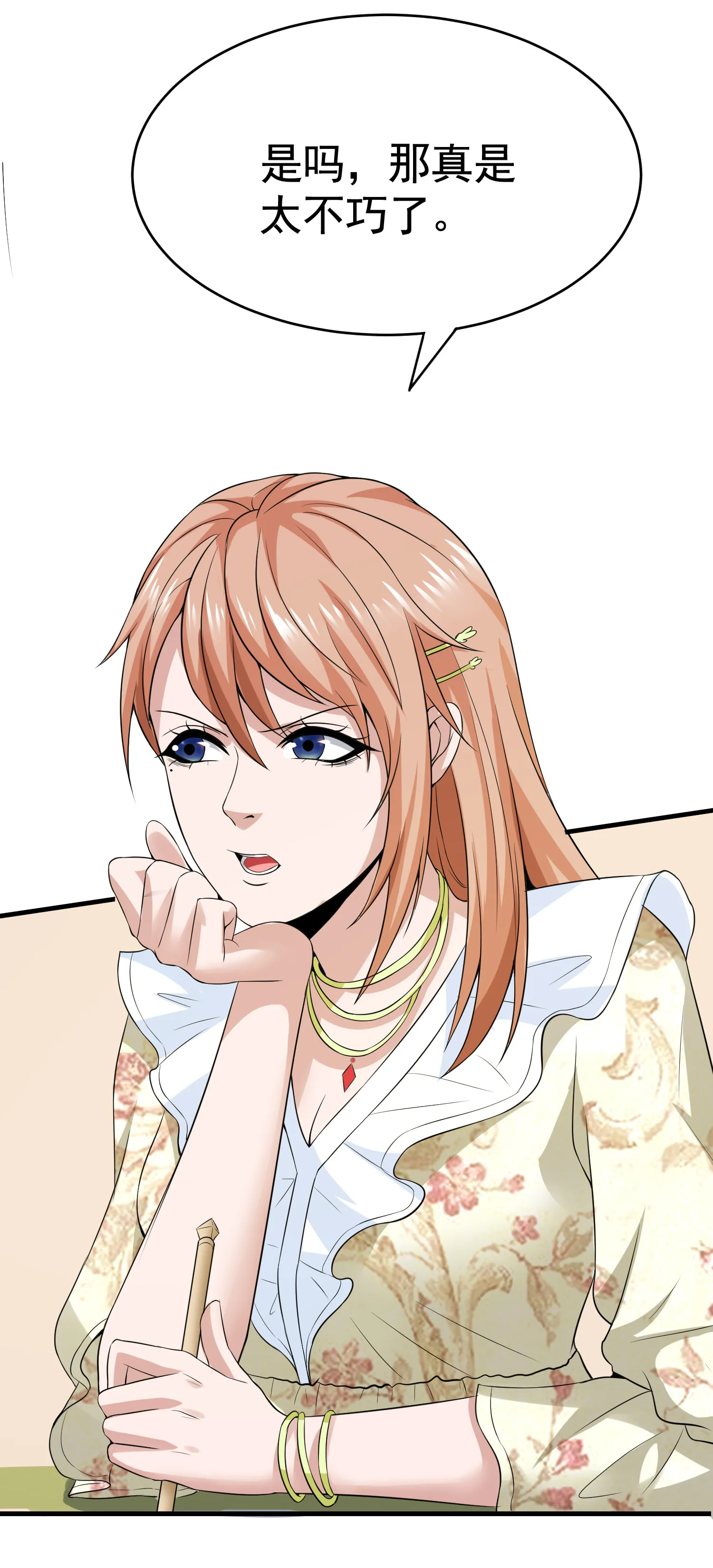第05话 你真会哄女孩子 第33页