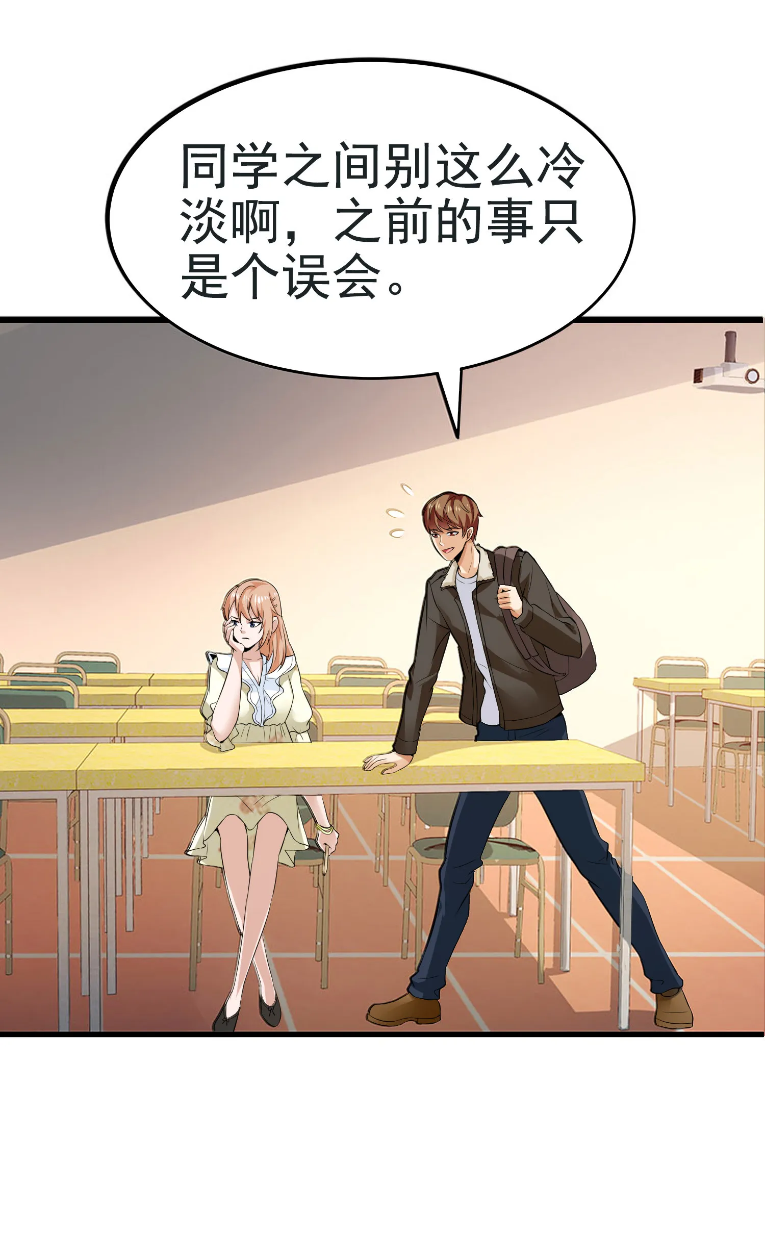 第05话 你真会哄女孩子 第34页
