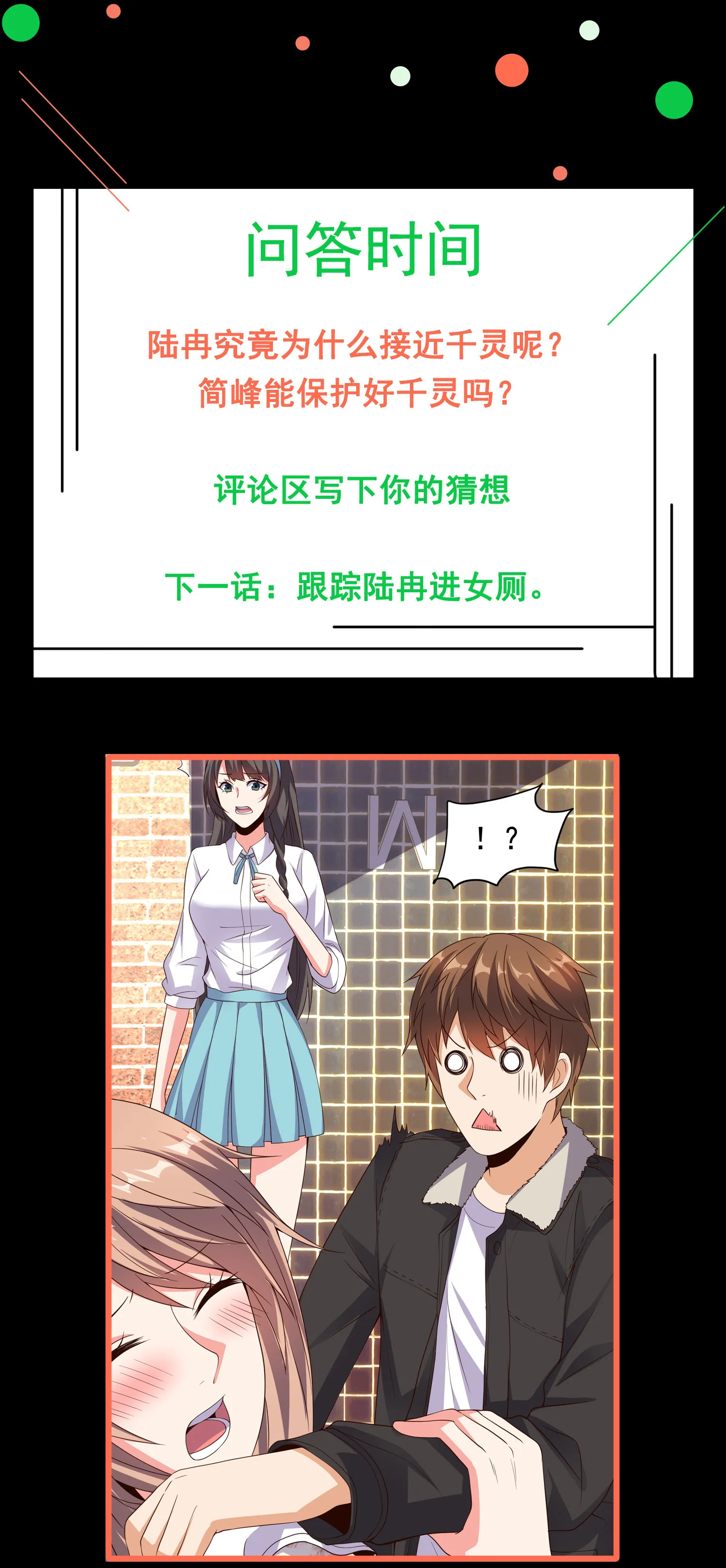 第05话 你真会哄女孩子 第40页