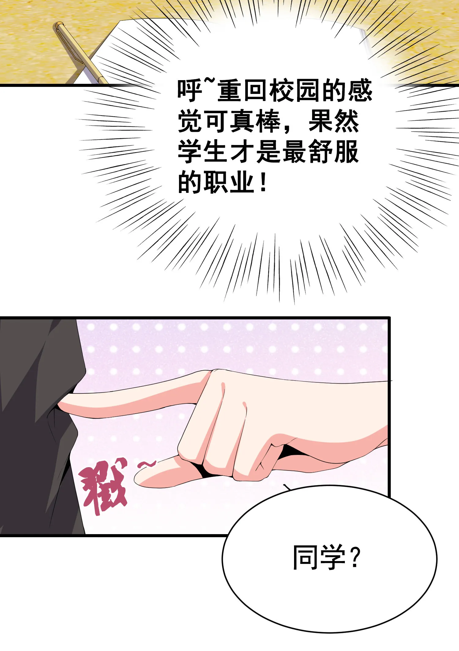第06话 那个女人的阴谋 第3页