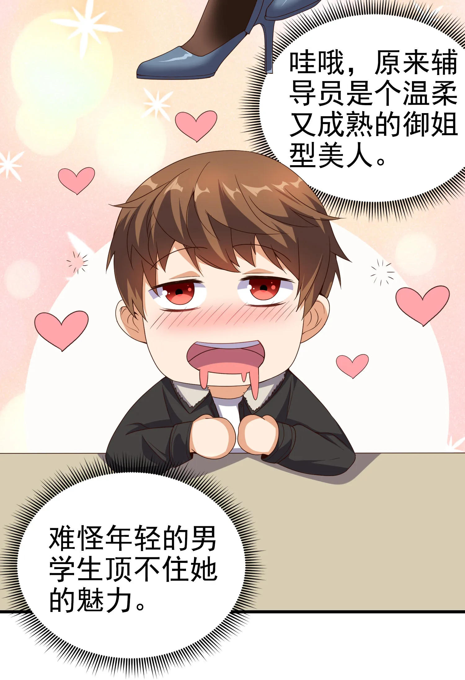 第06话 那个女人的阴谋 第18页