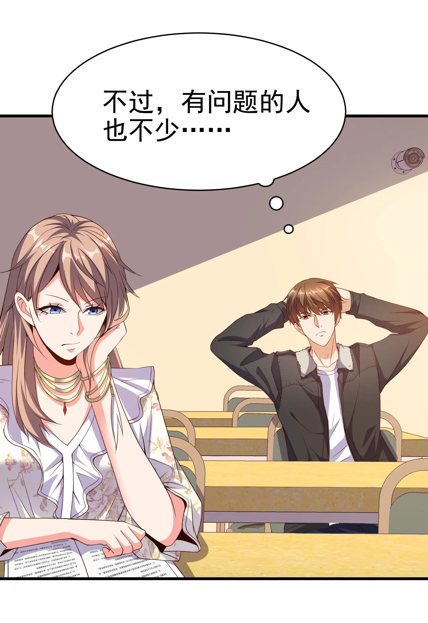第06话 那个女人的阴谋 第19页