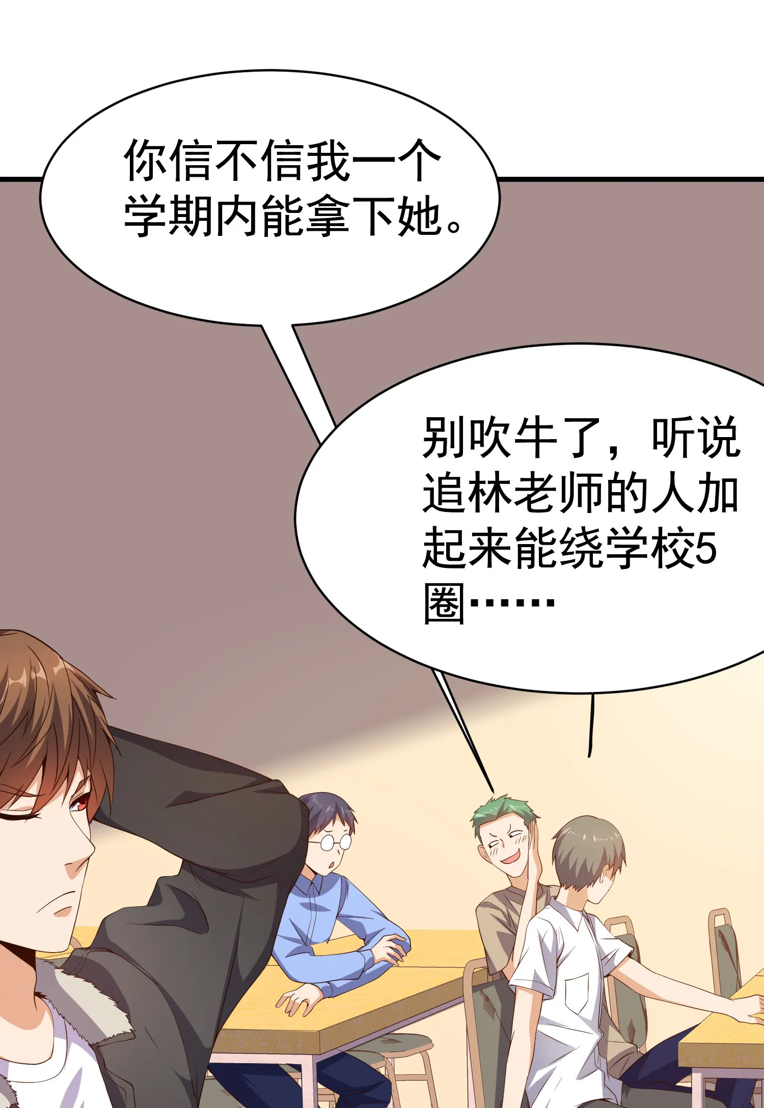 第06话 那个女人的阴谋 第20页