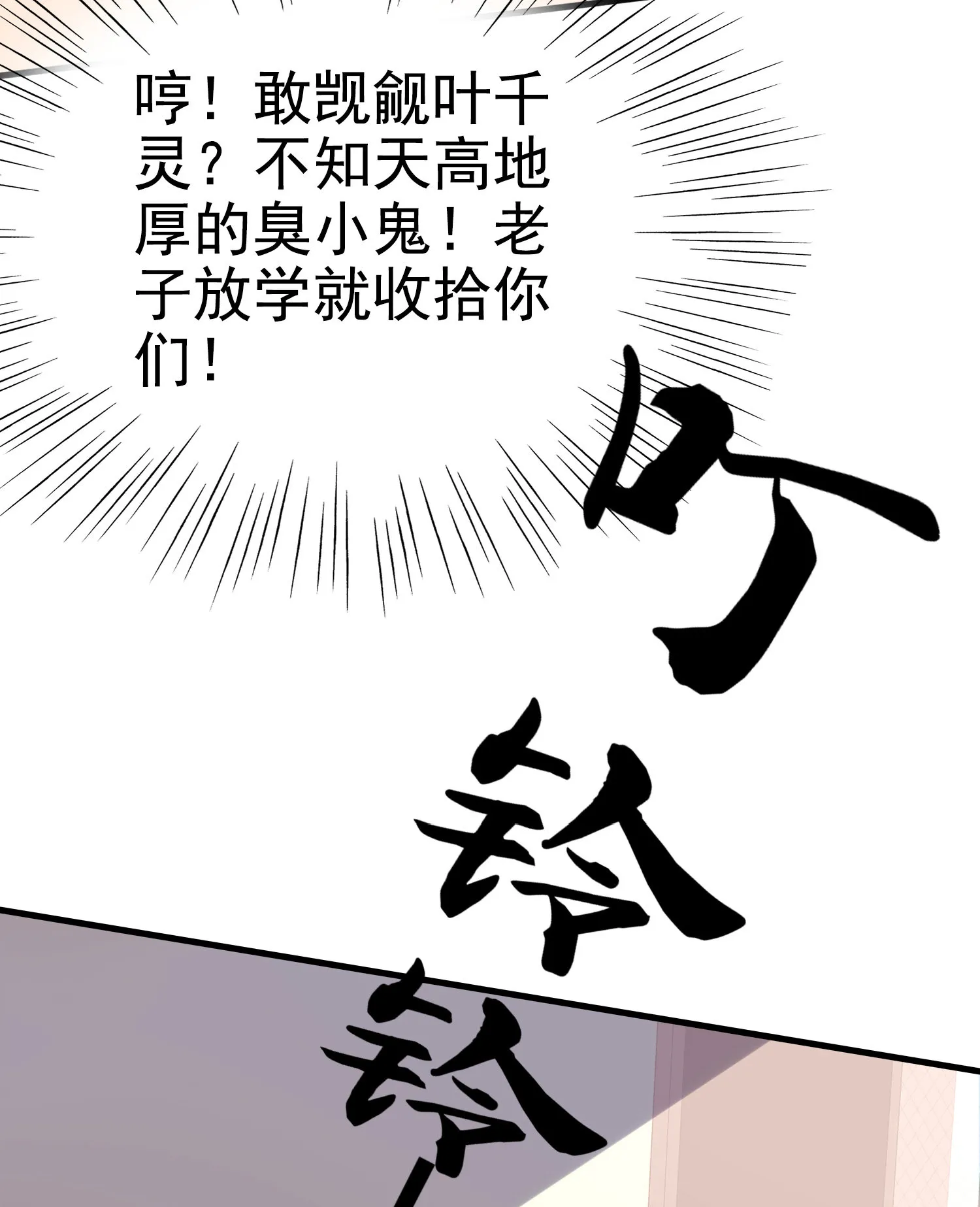 第06话 那个女人的阴谋 第22页