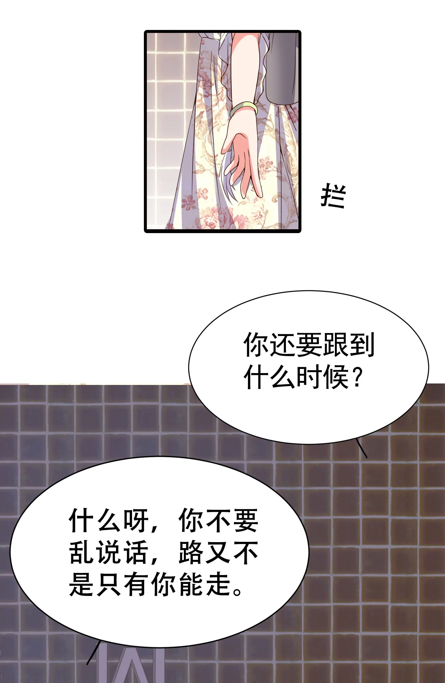 第06话 那个女人的阴谋 第30页