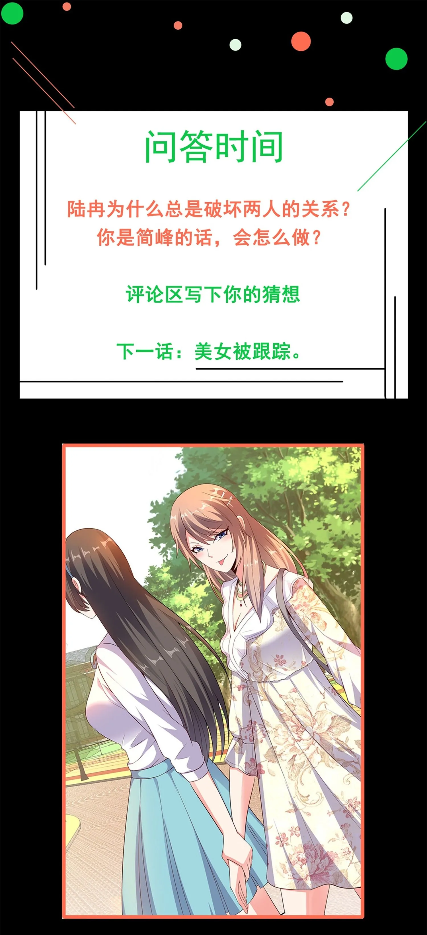 第06话 那个女人的阴谋 第41页