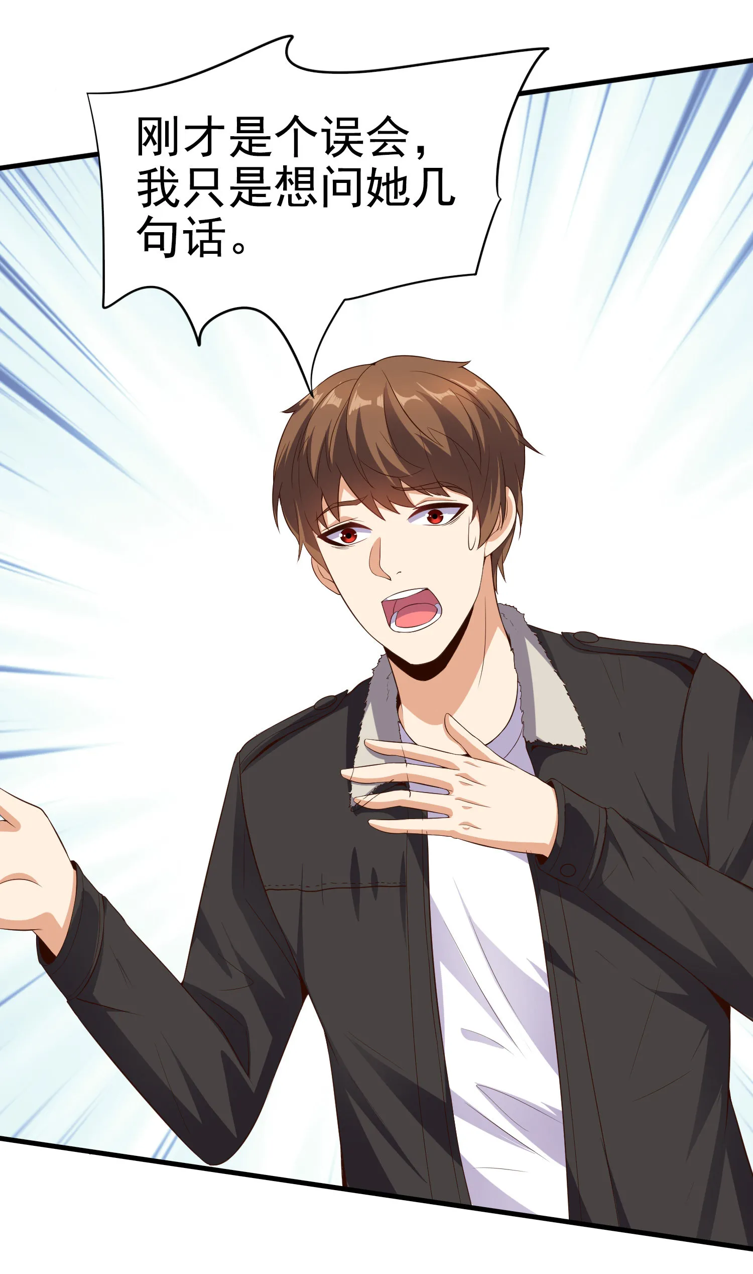 第07话 跟踪者是…… 第6页
